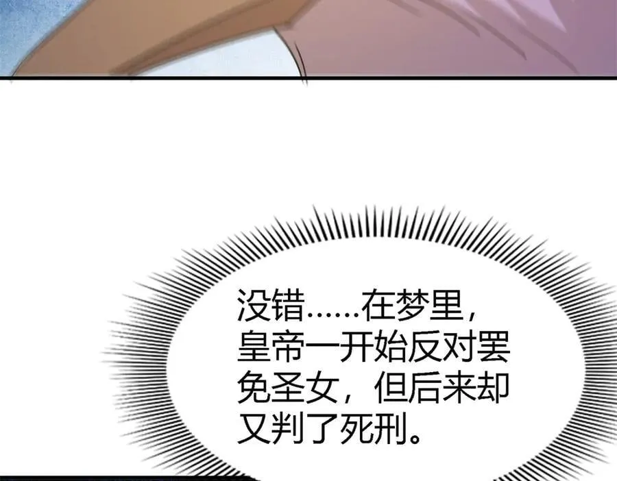 第154话 梦中的圣女（下）58