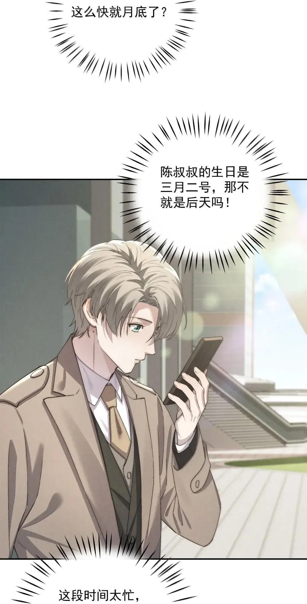 第77话 许然被绑架34