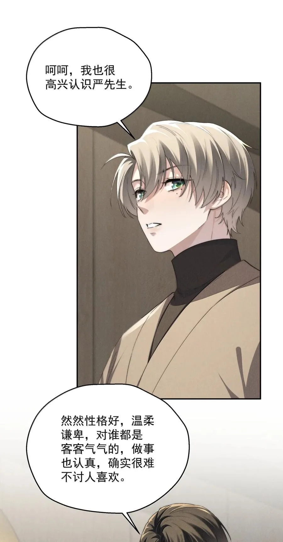 第74话 要被发现了？15