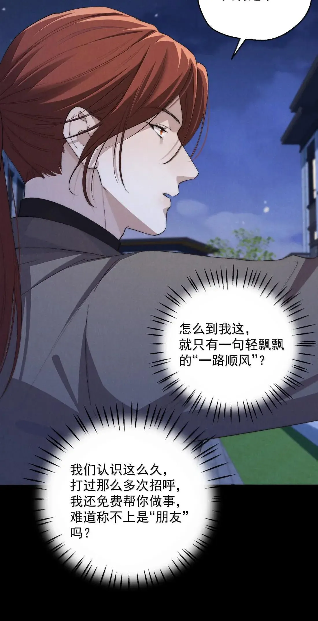 第75话 埋下怀疑的种子20