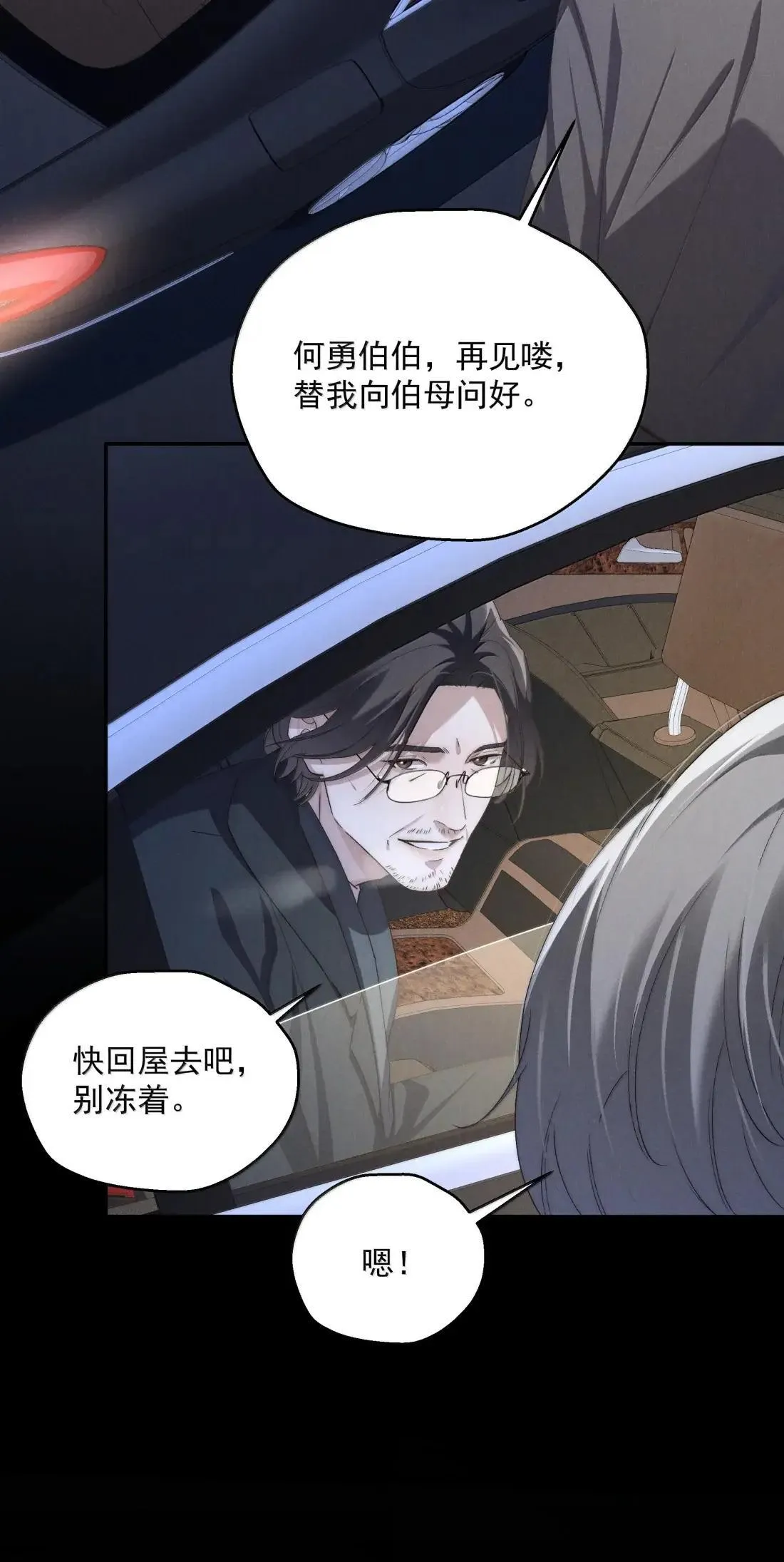 第75话 埋下怀疑的种子23