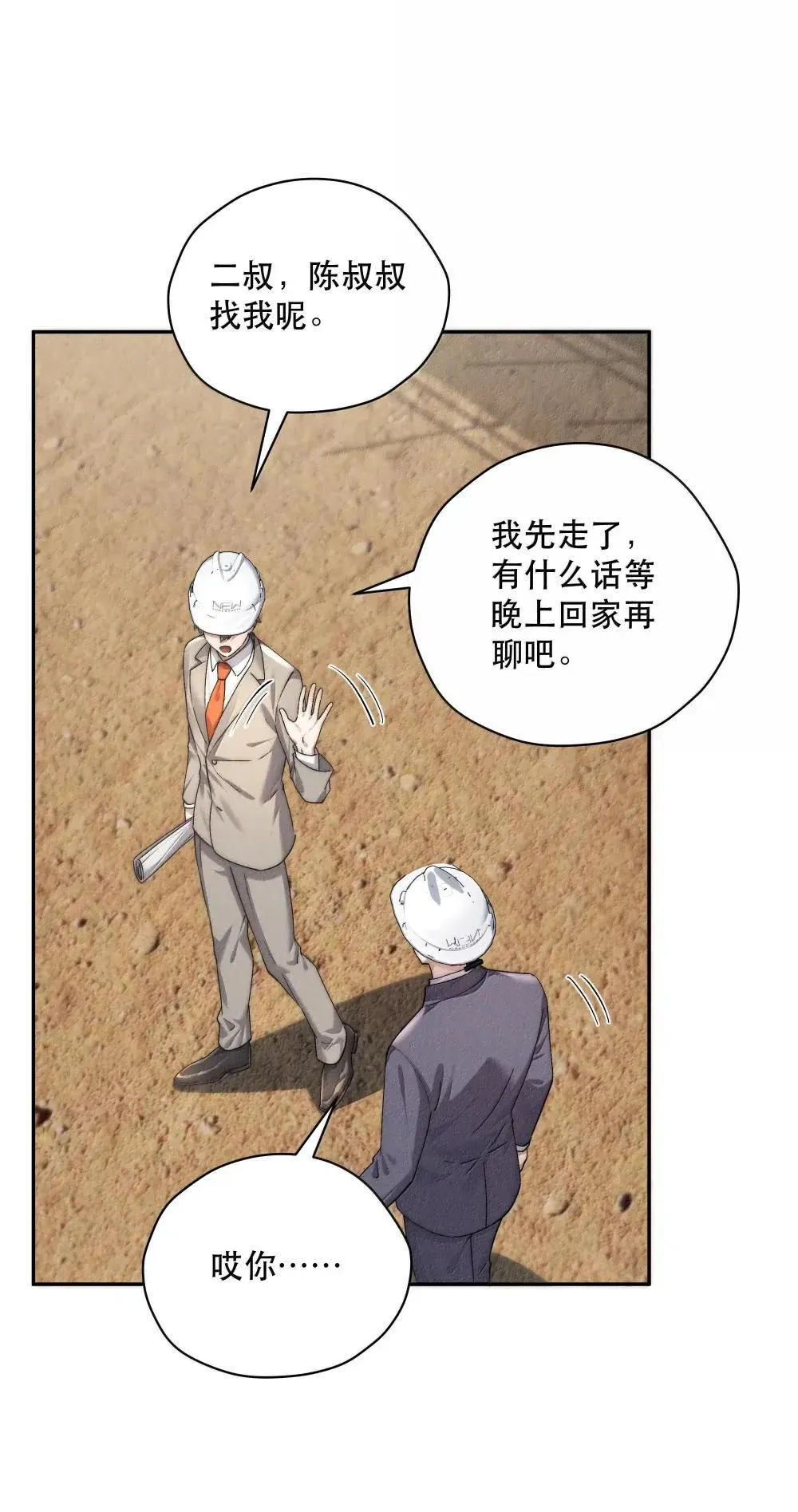 第76话 那就选择相信吧38