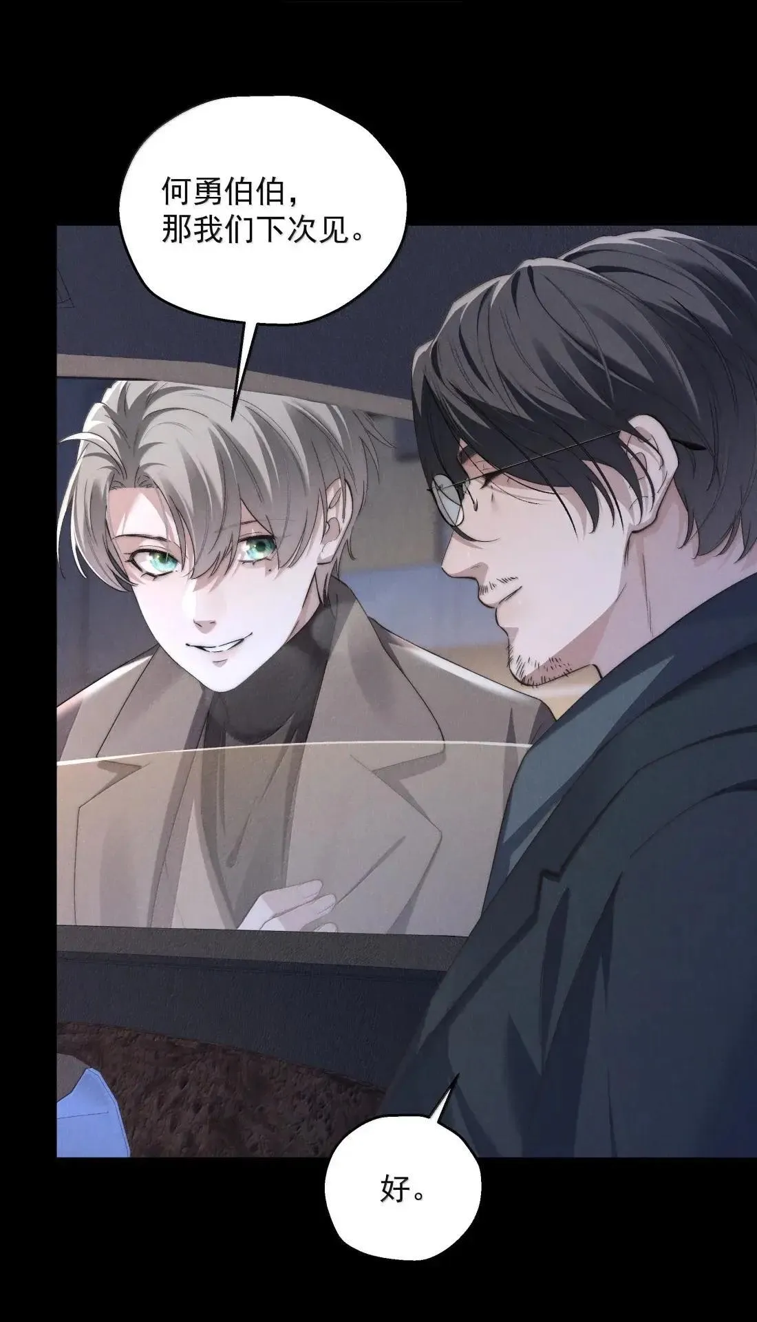 第75话 埋下怀疑的种子17