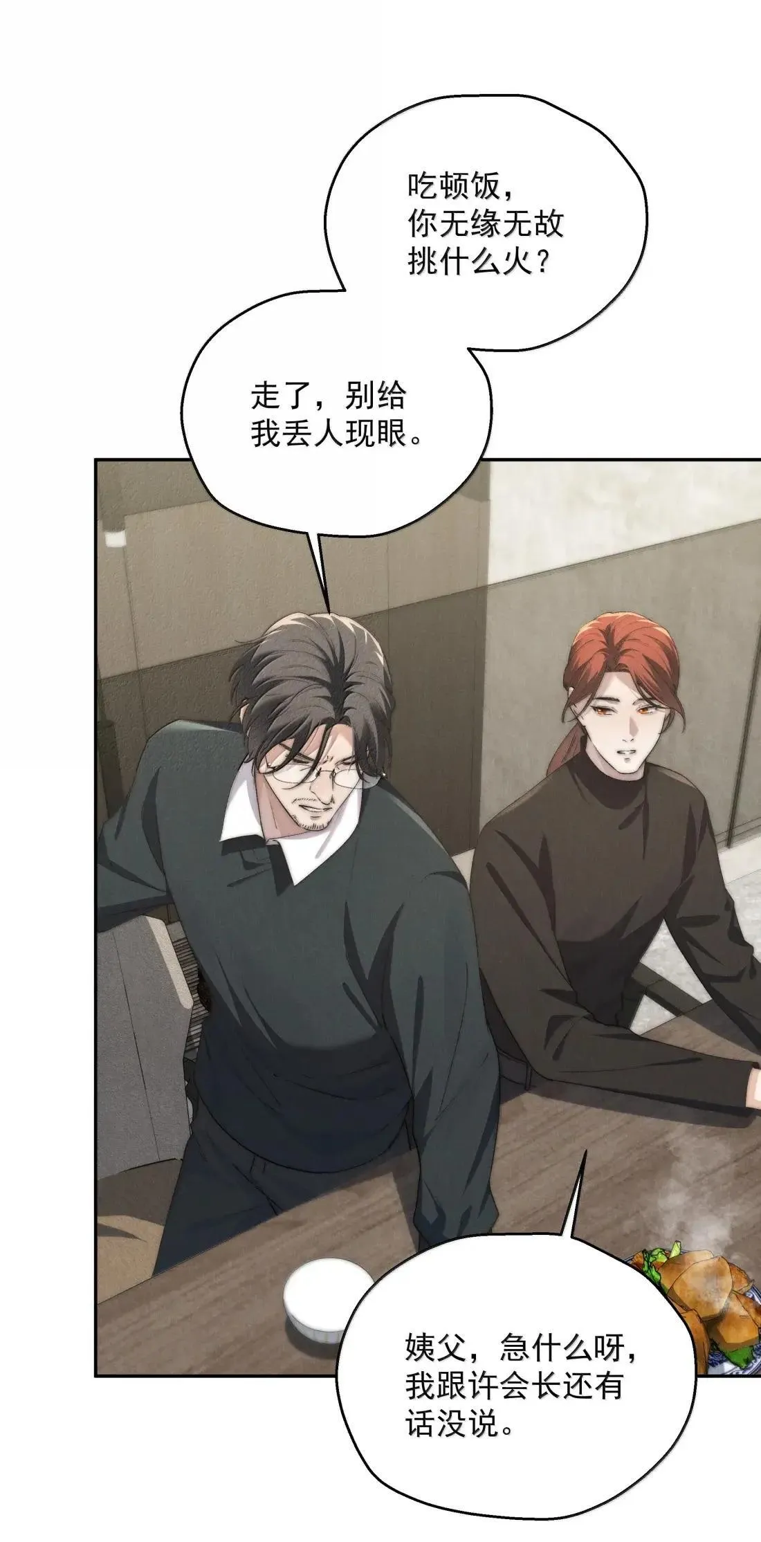 第75话 埋下怀疑的种子6