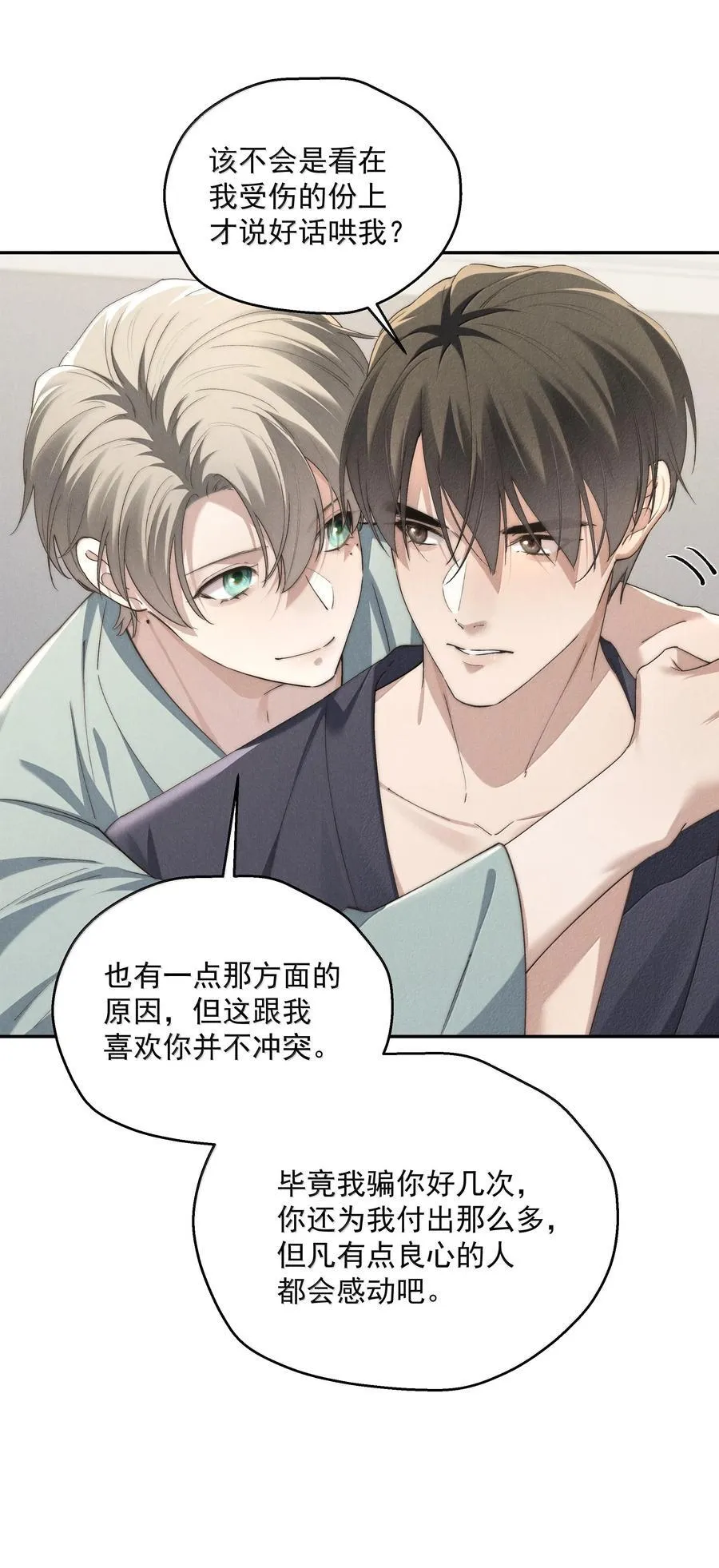 第73话 假如我骗了你呢35