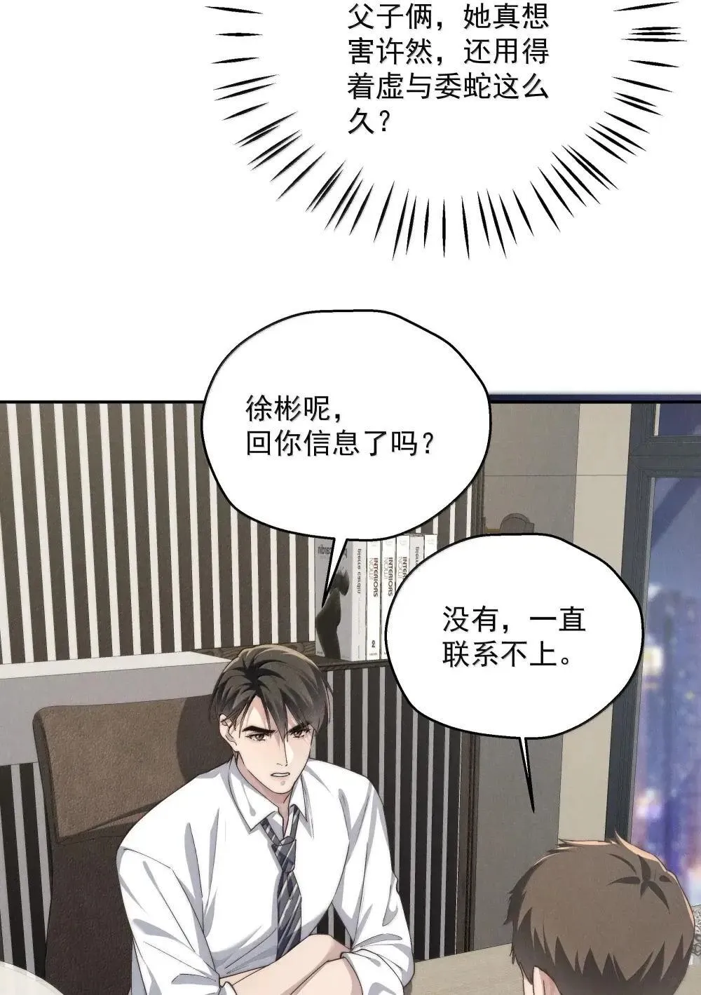 第78话 许然遭囚禁45