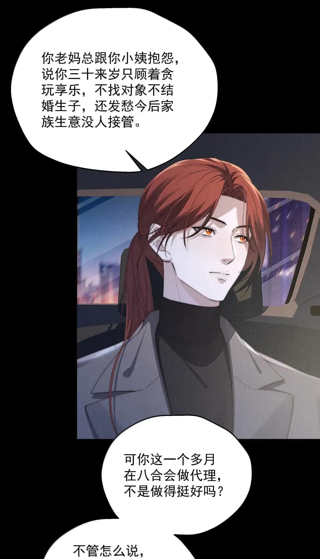 第75话 埋下怀疑的种子26