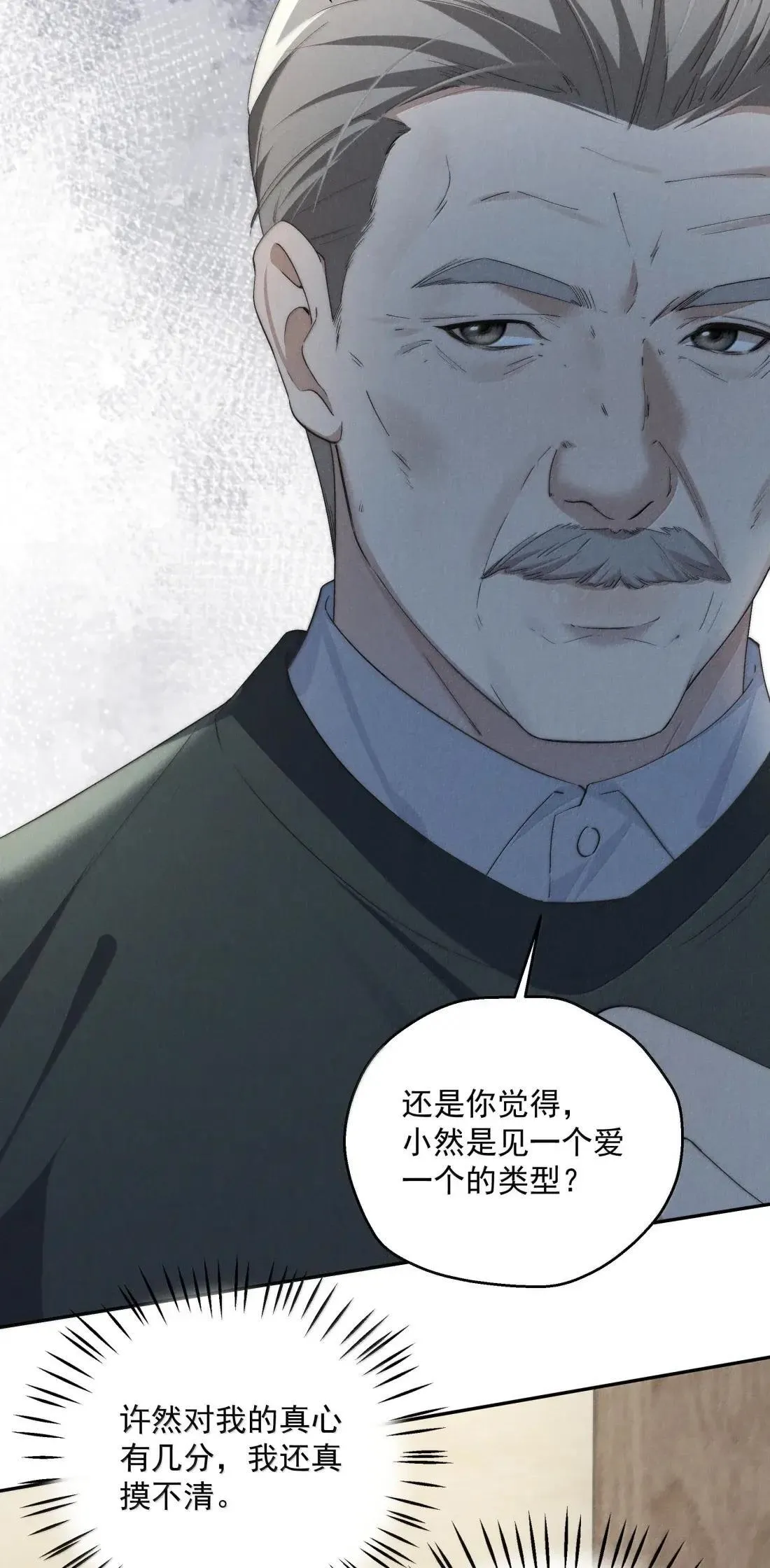 第75话 埋下怀疑的种子12