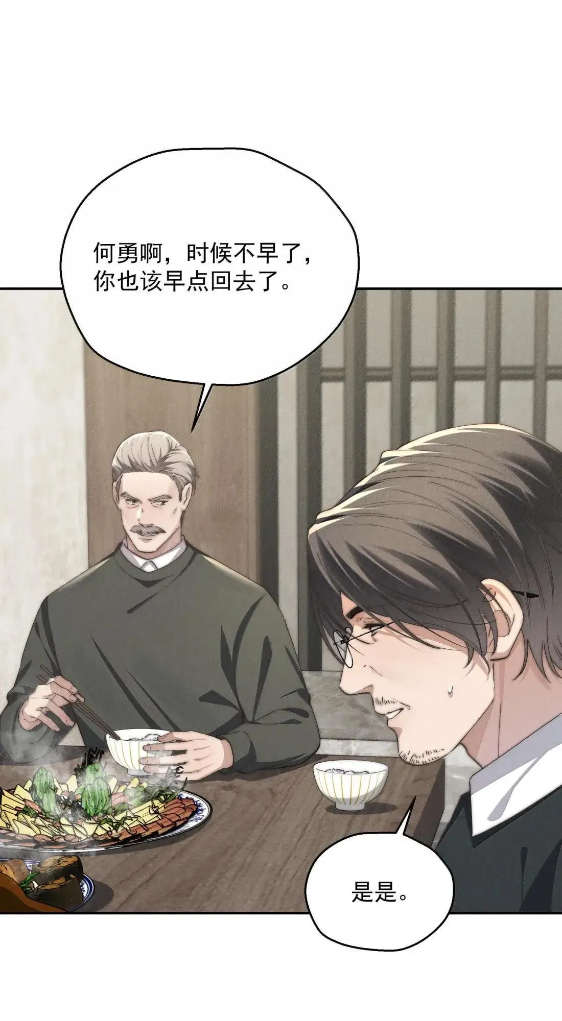 第75话 埋下怀疑的种子5