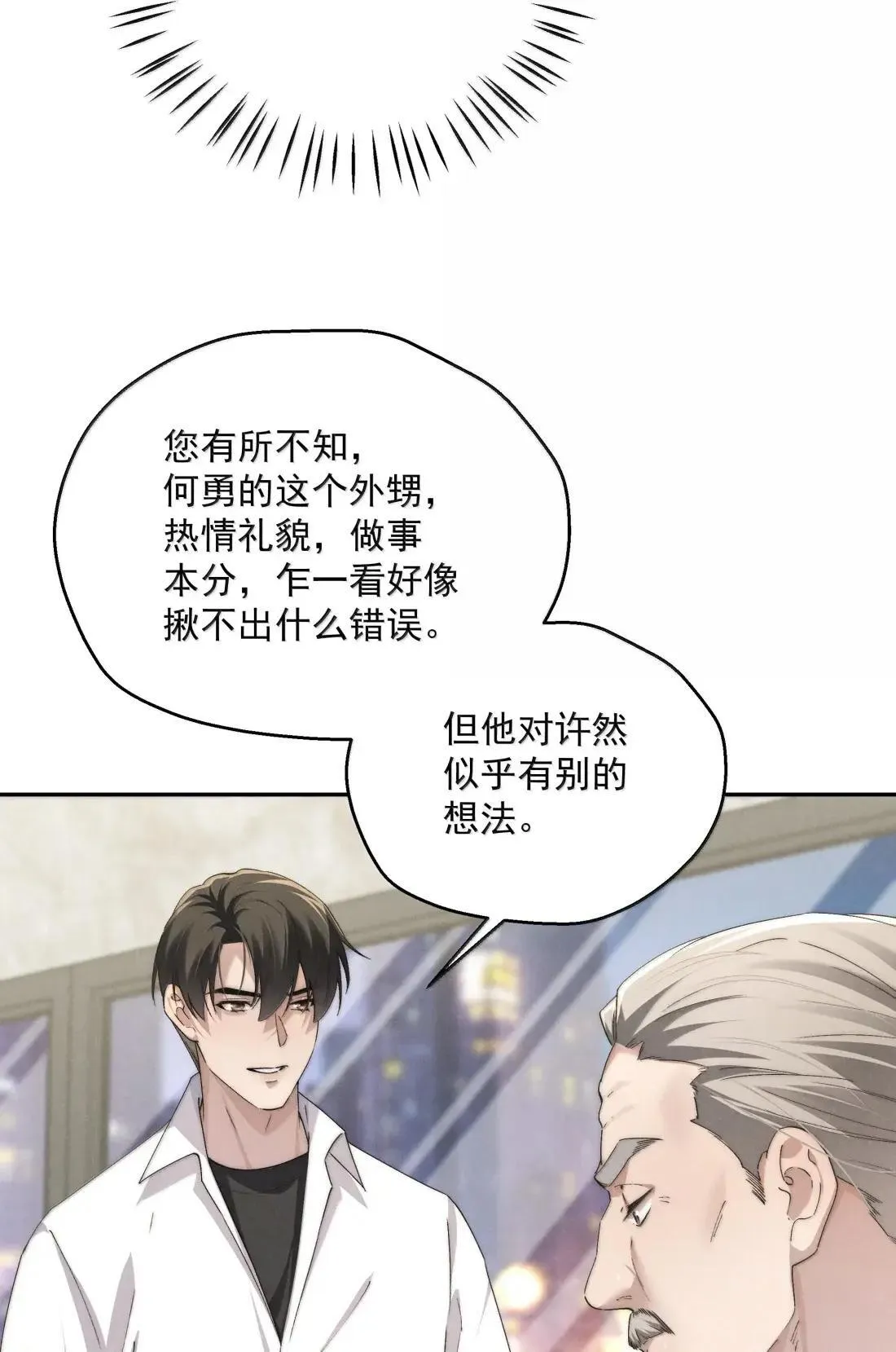 第75话 埋下怀疑的种子14