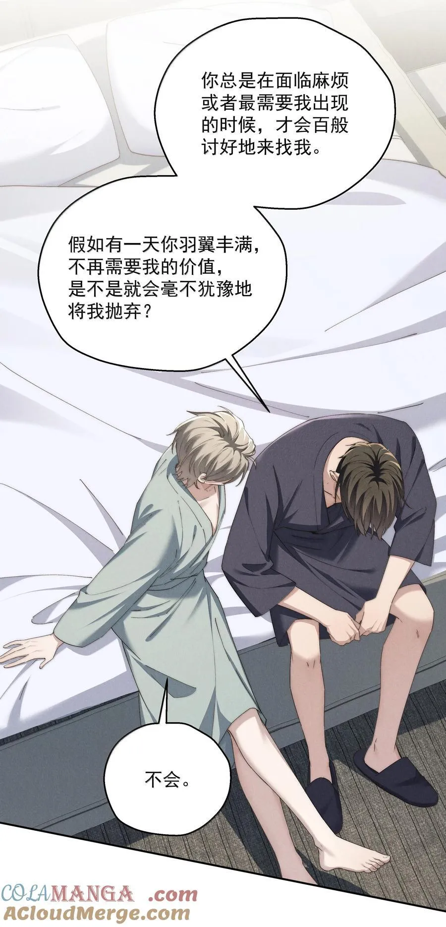 第73话 假如我骗了你呢32