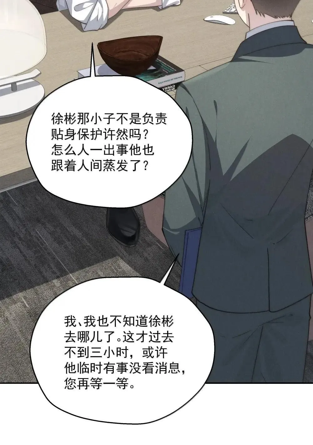 第78话 许然遭囚禁46