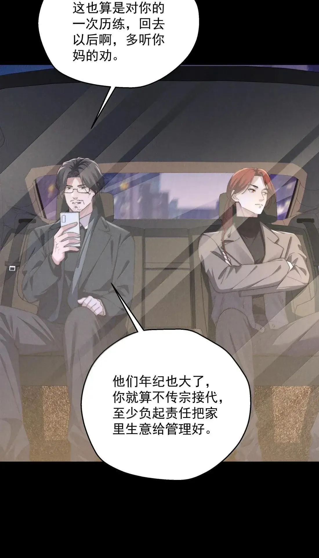 第75话 埋下怀疑的种子27