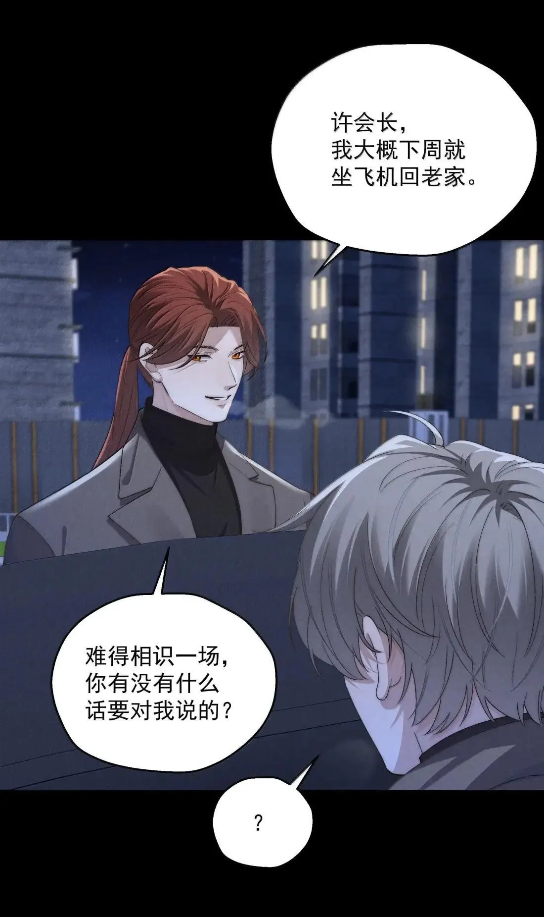 第75话 埋下怀疑的种子18