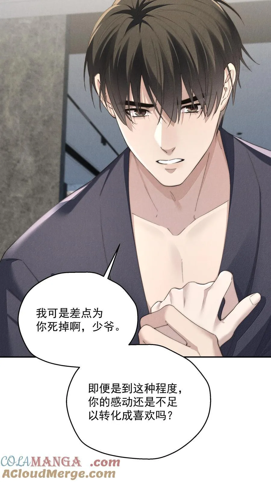 第73话 假如我骗了你呢30