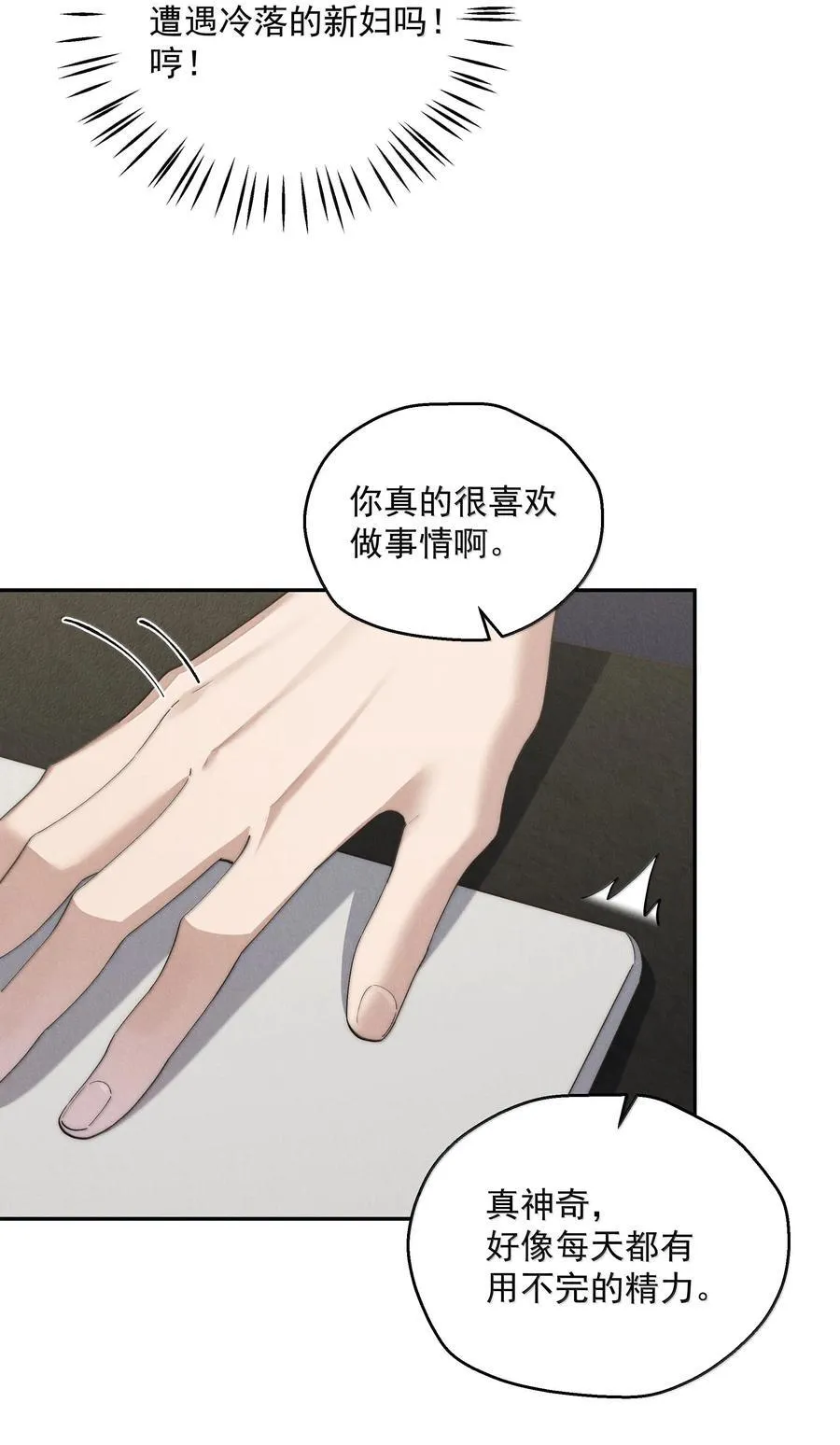 第73话 假如我骗了你呢25