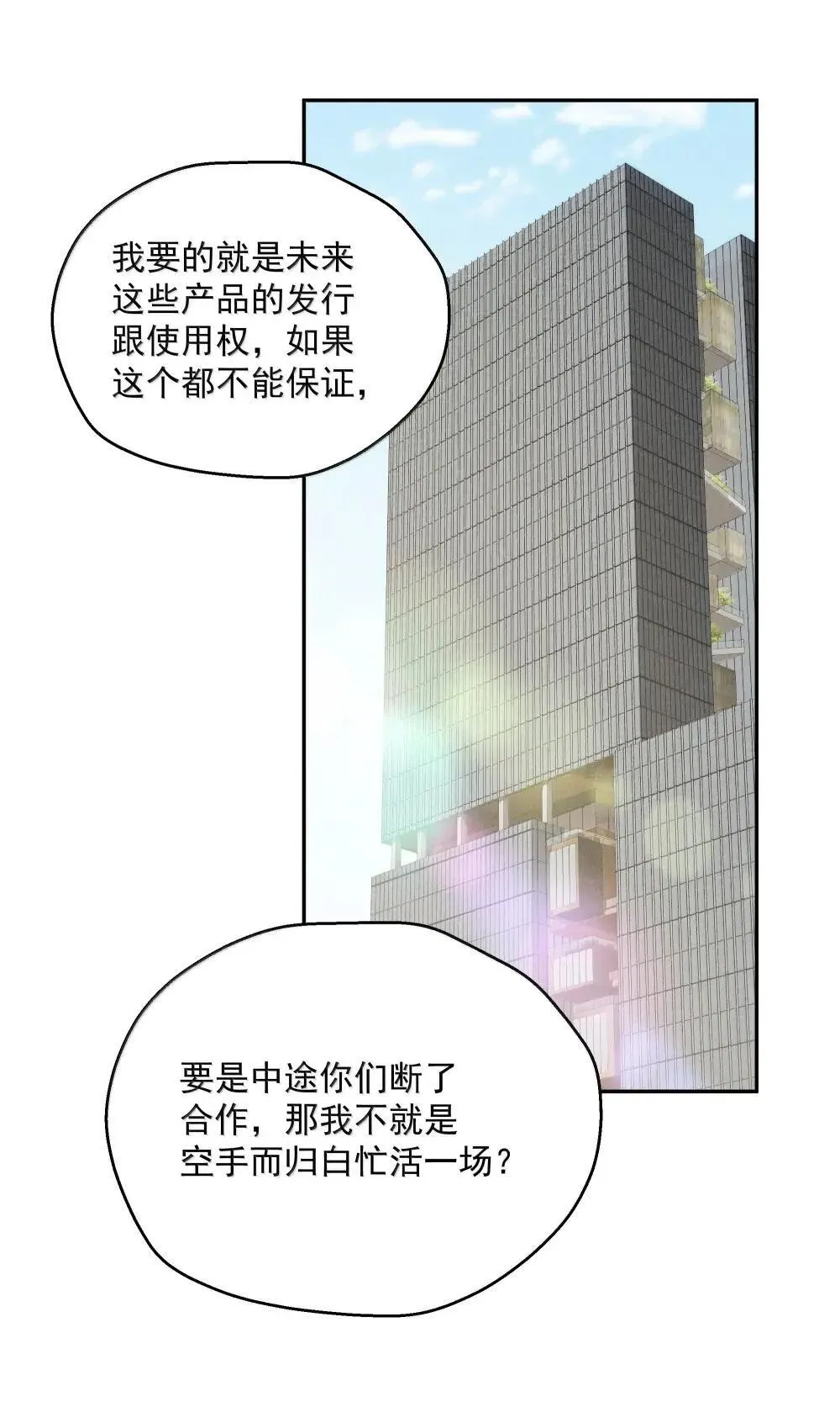 第77话 许然被绑架18
