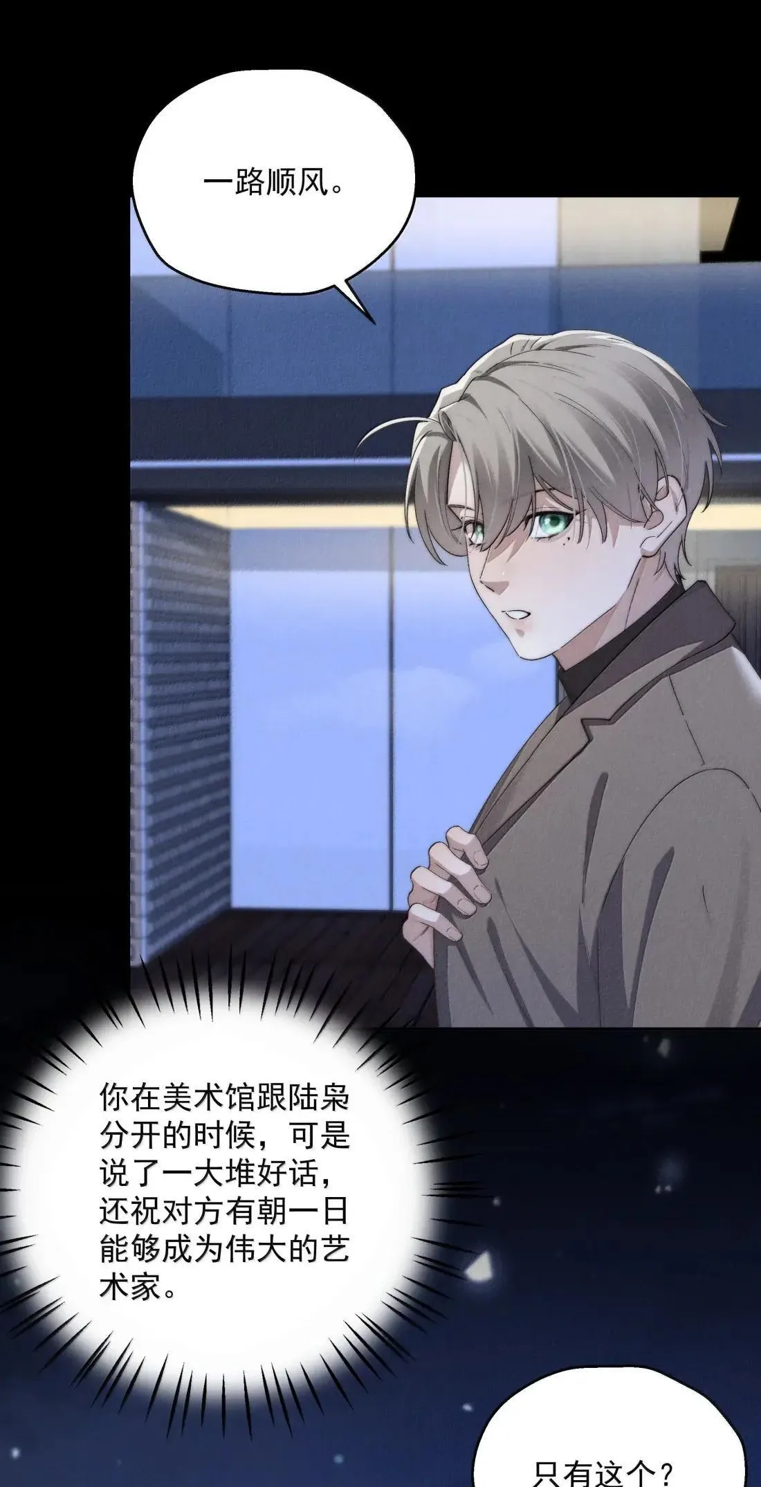第75话 埋下怀疑的种子19