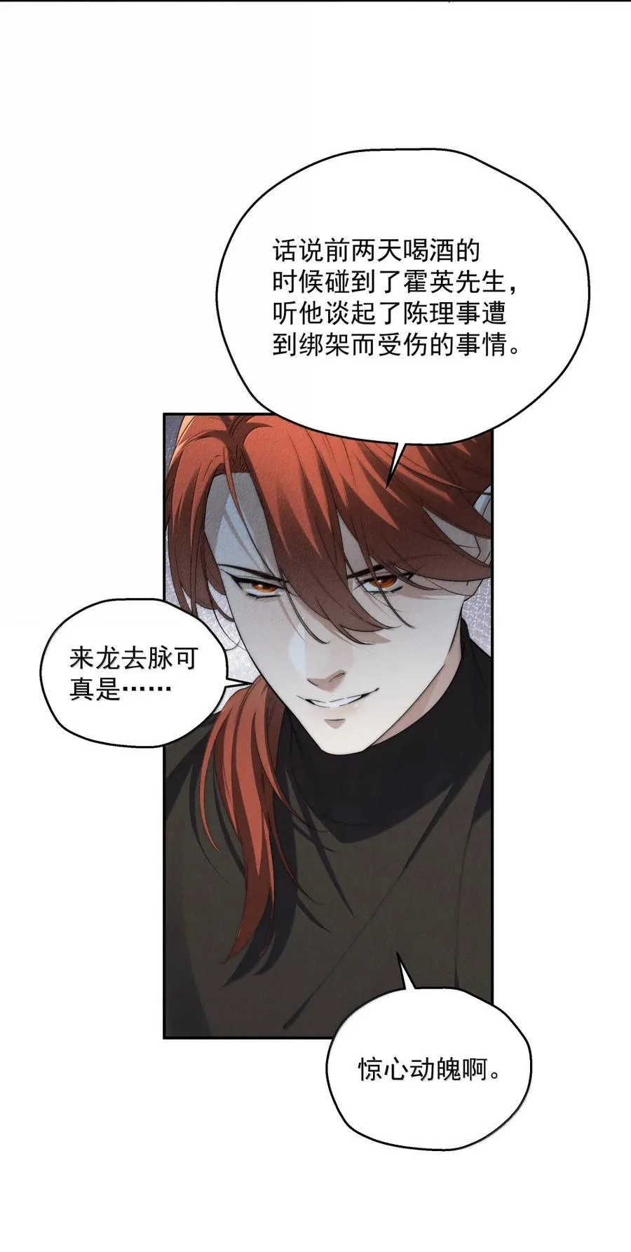 第74话 要被发现了？19