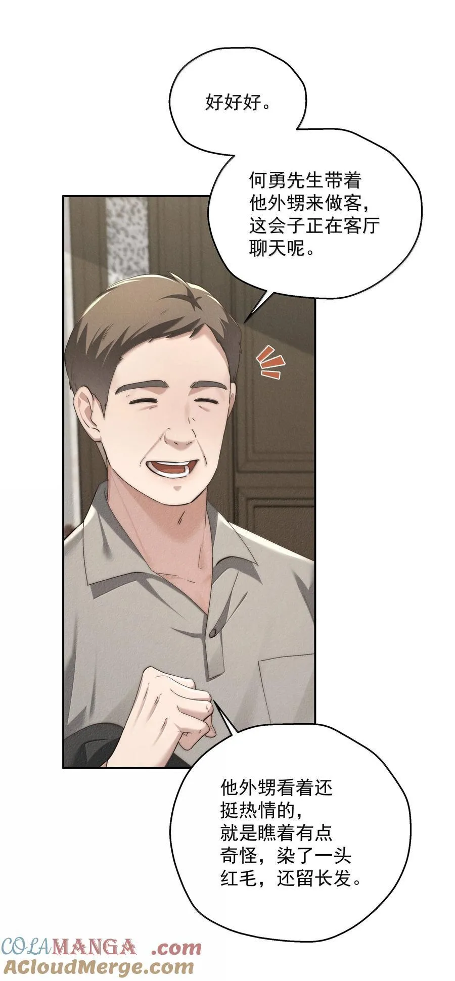第73话 假如我骗了你呢40
