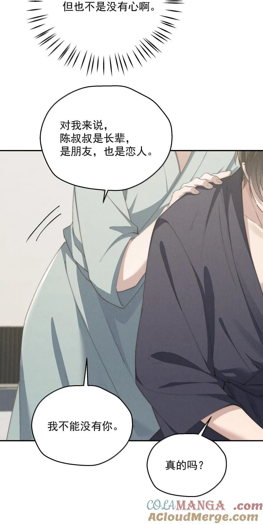第73话 假如我骗了你呢34