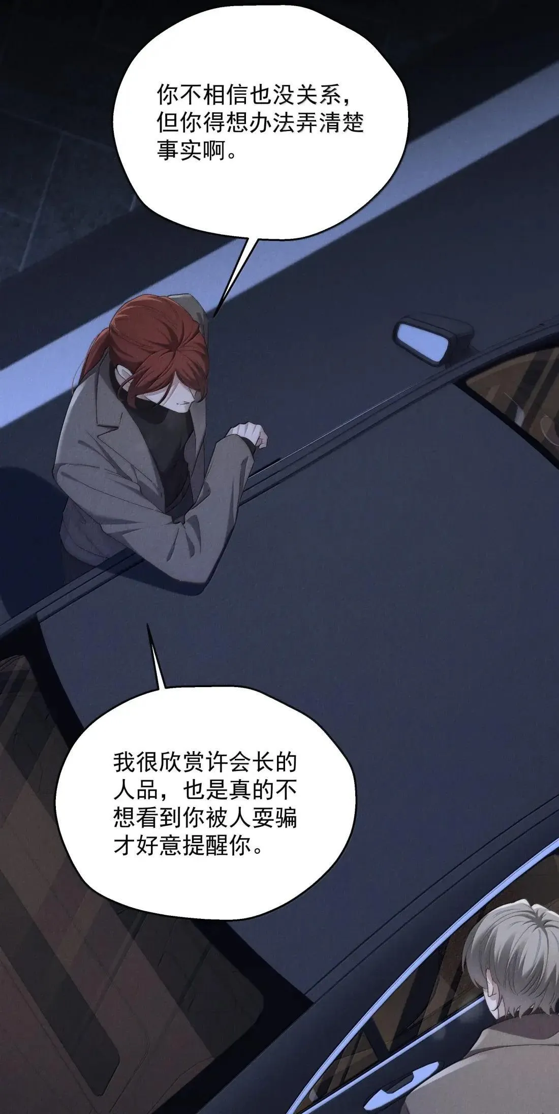 第75话 埋下怀疑的种子22