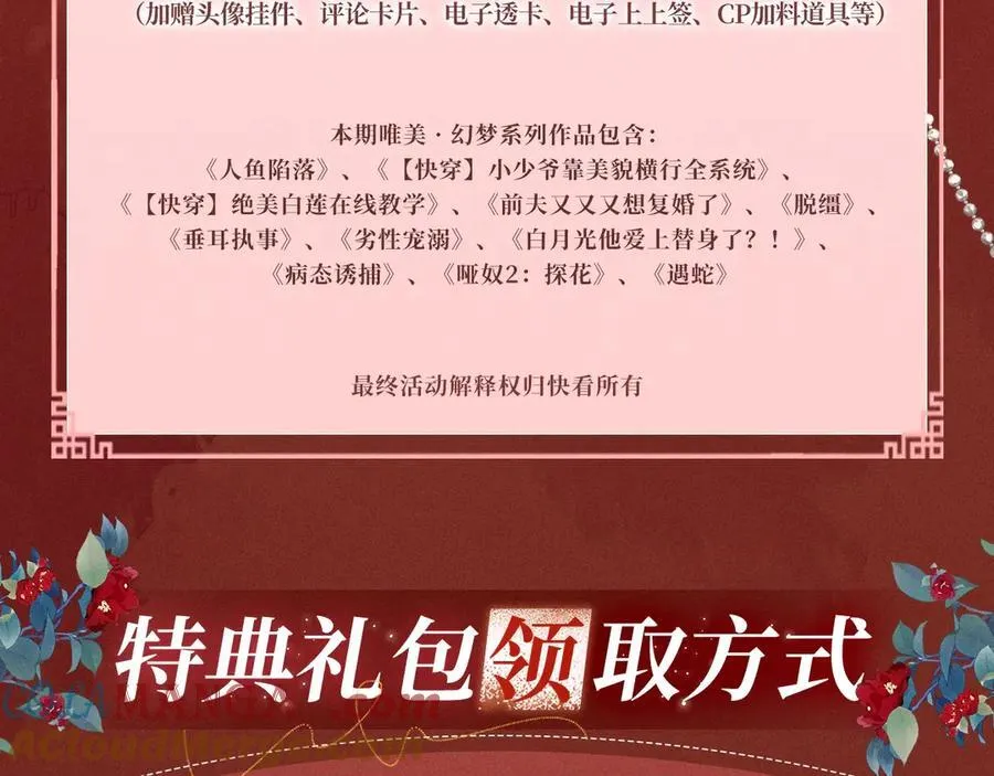 特典公开：三对CP限定古风女装，“姐姐”你真美~18