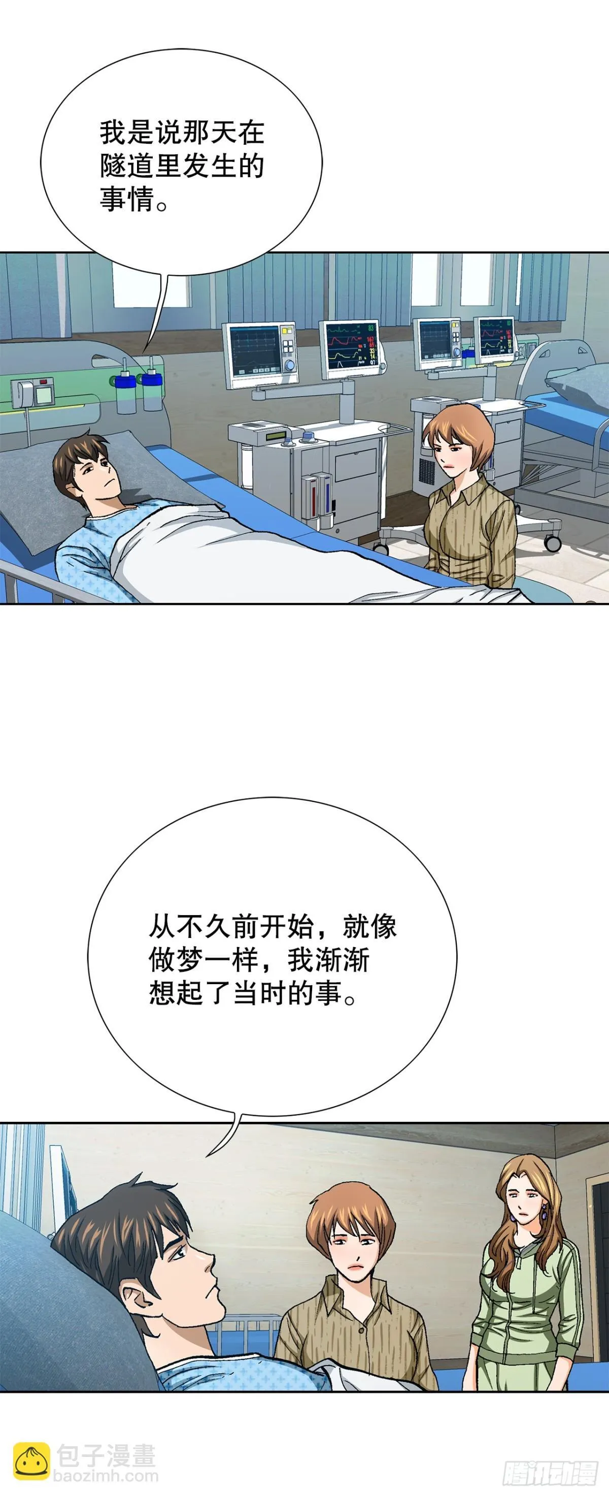 85.找回了记忆18