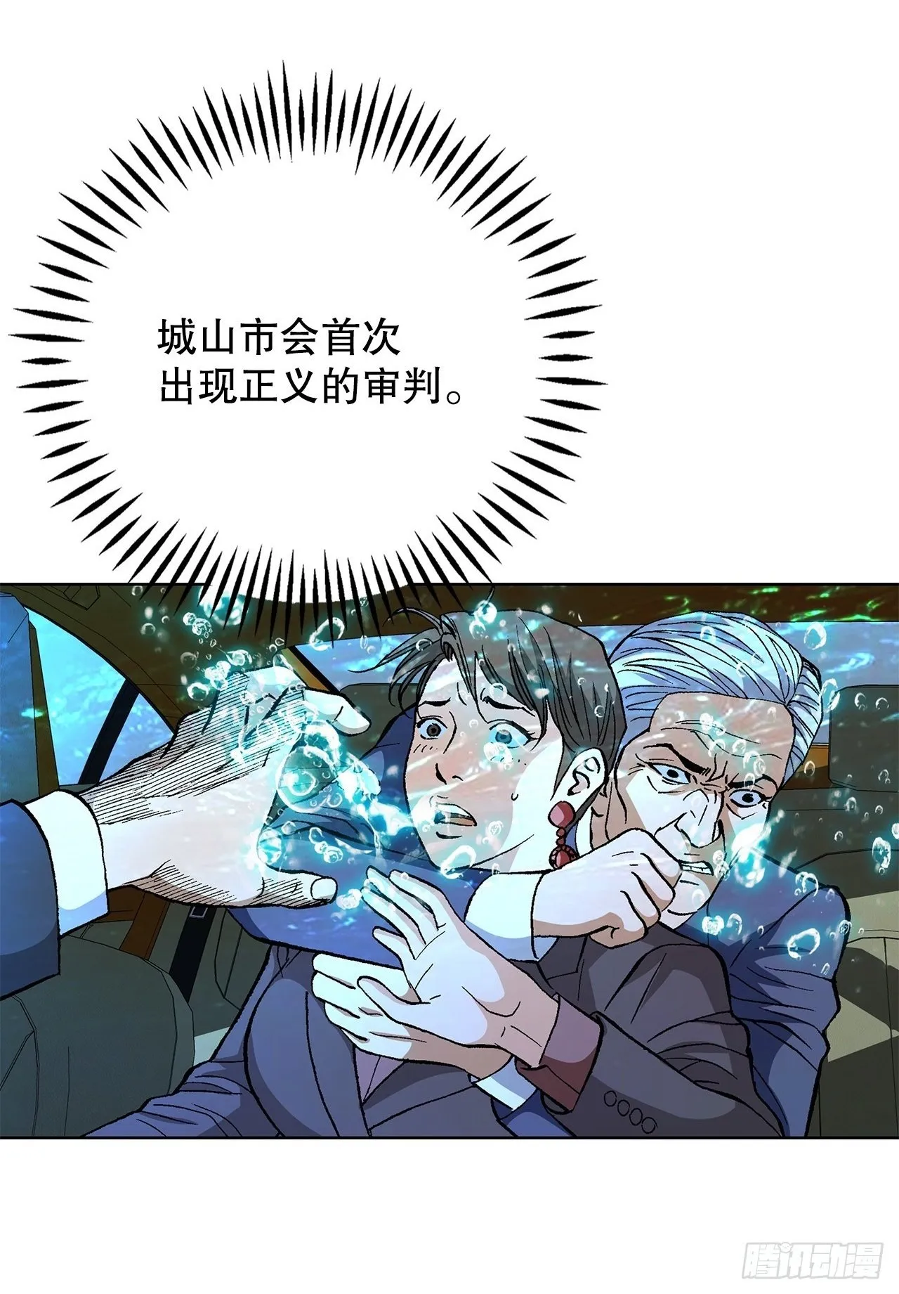 97.城山家族没落3