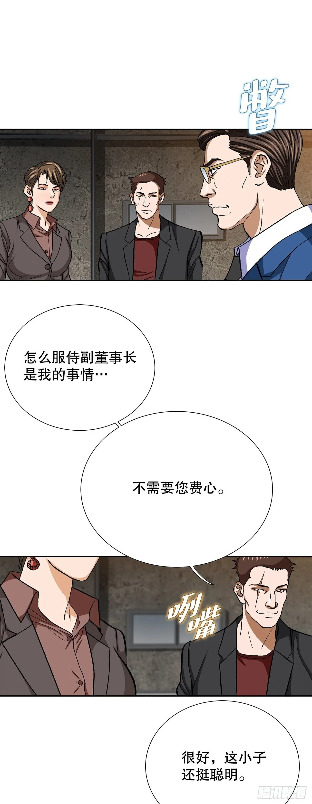 89.混混的职业素养1