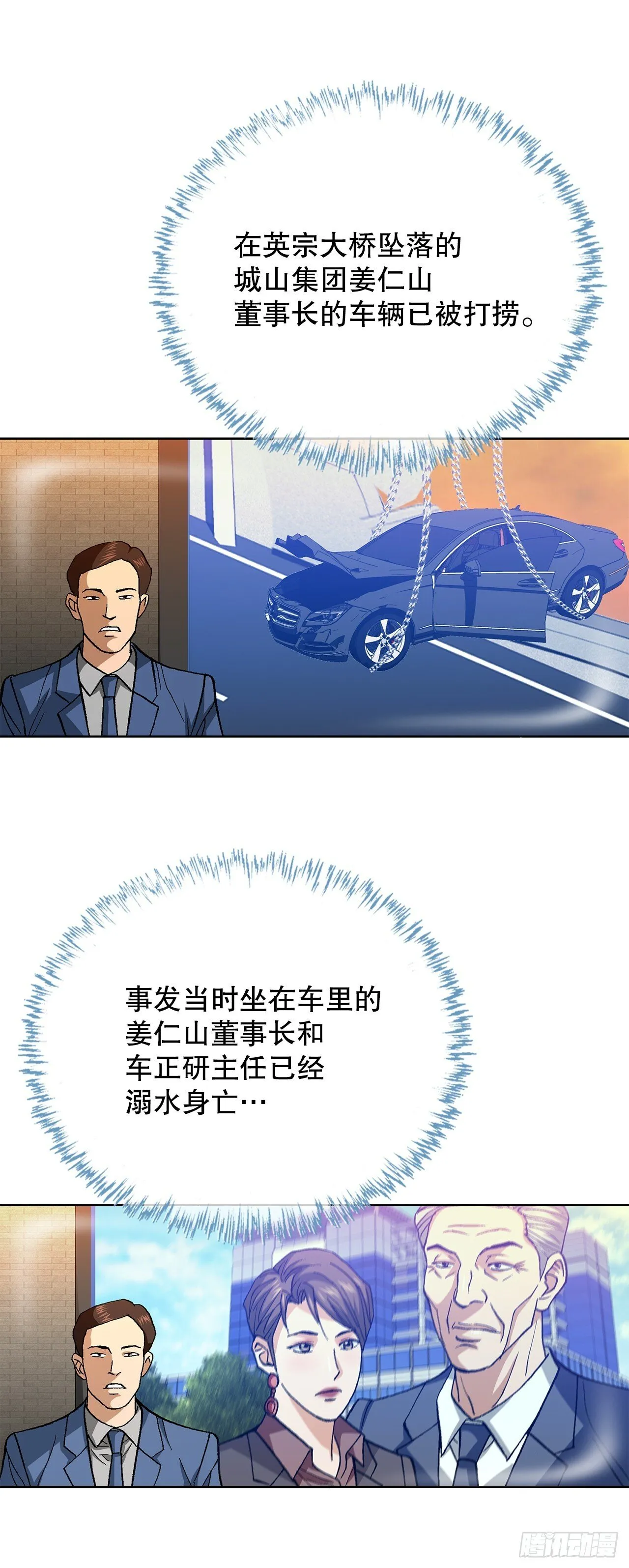 97.城山家族没落7