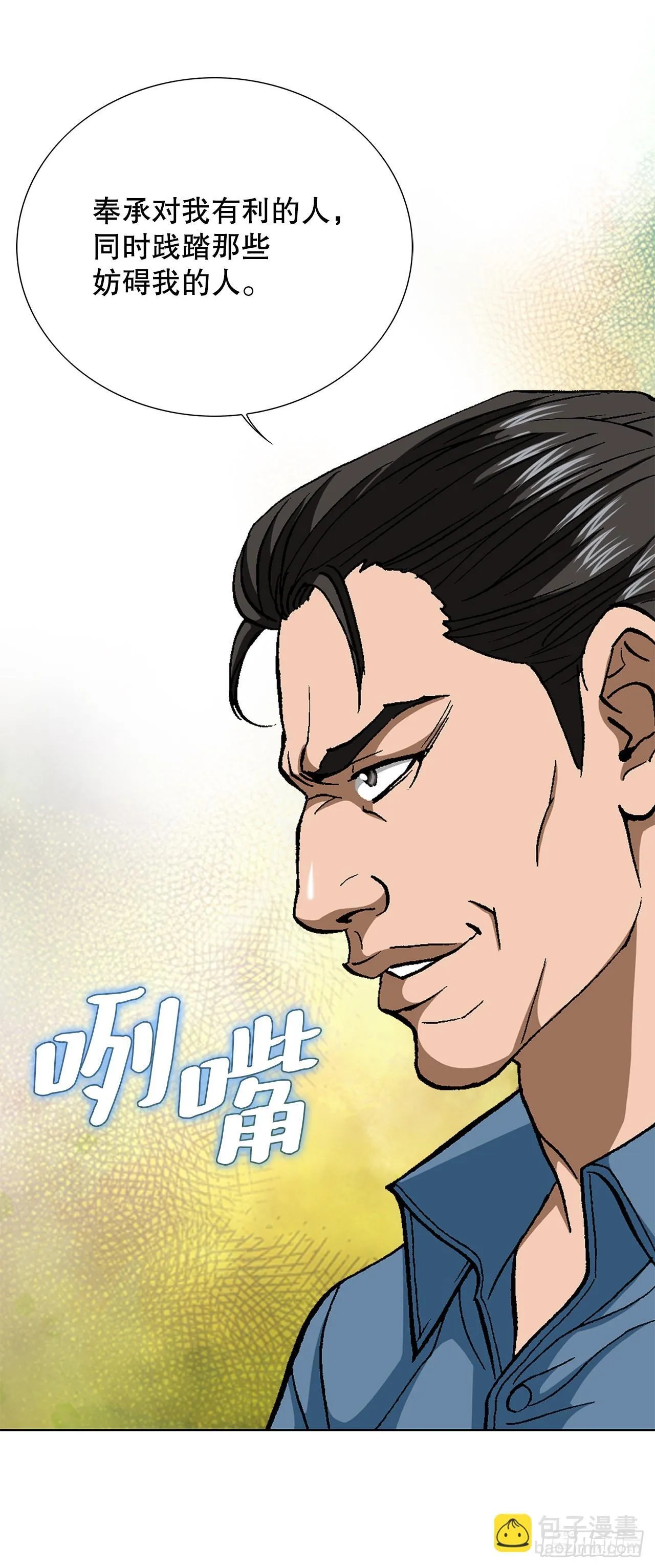 89.混混的职业素养51