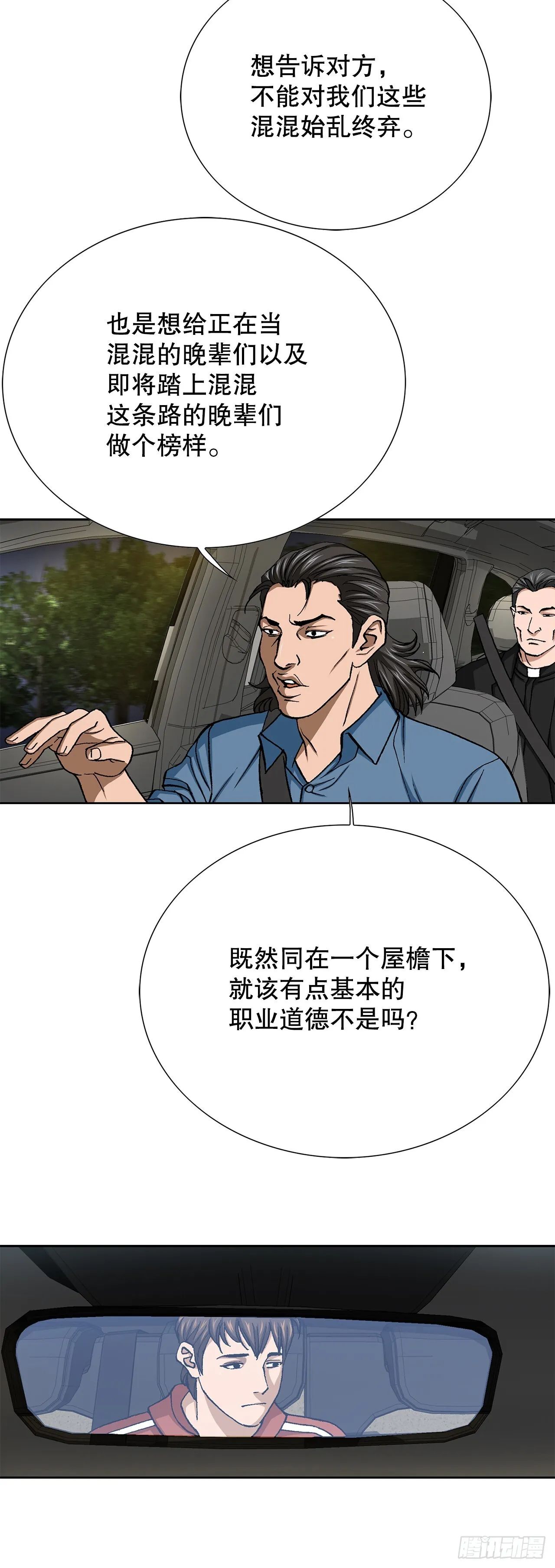 89.混混的职业素养56