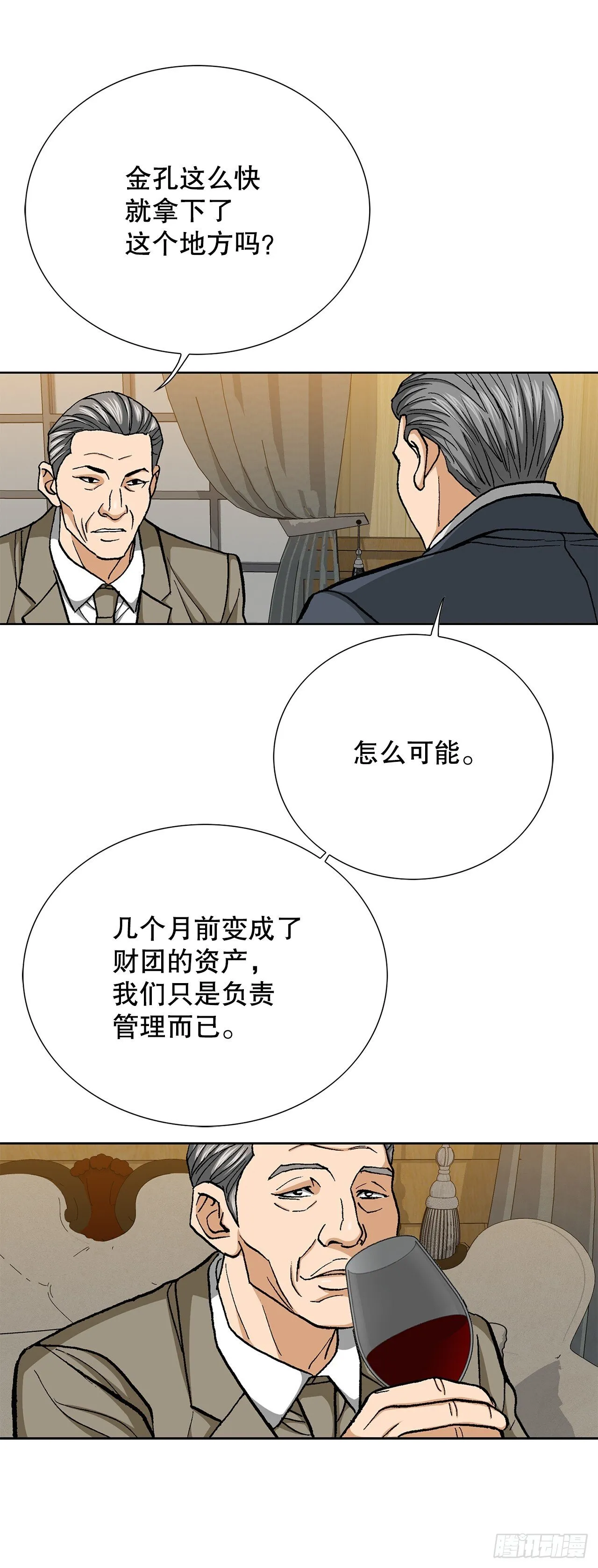 97.城山家族没落57
