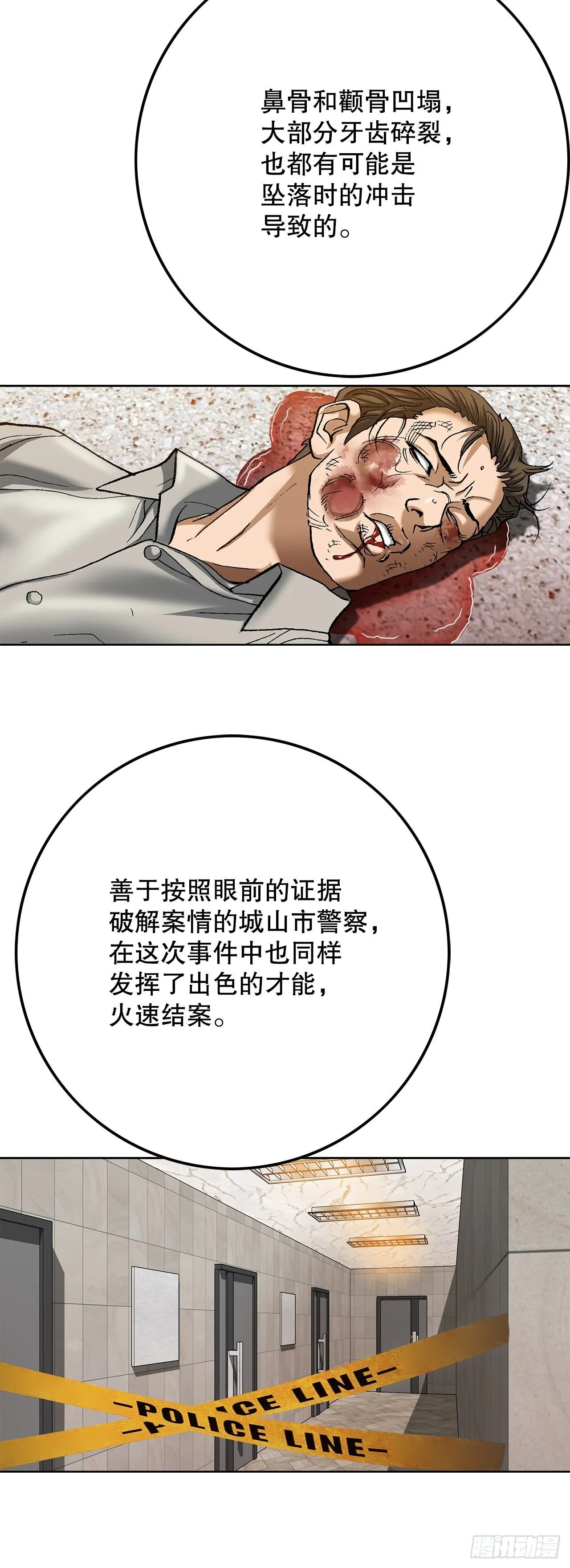 97.城山家族没落55