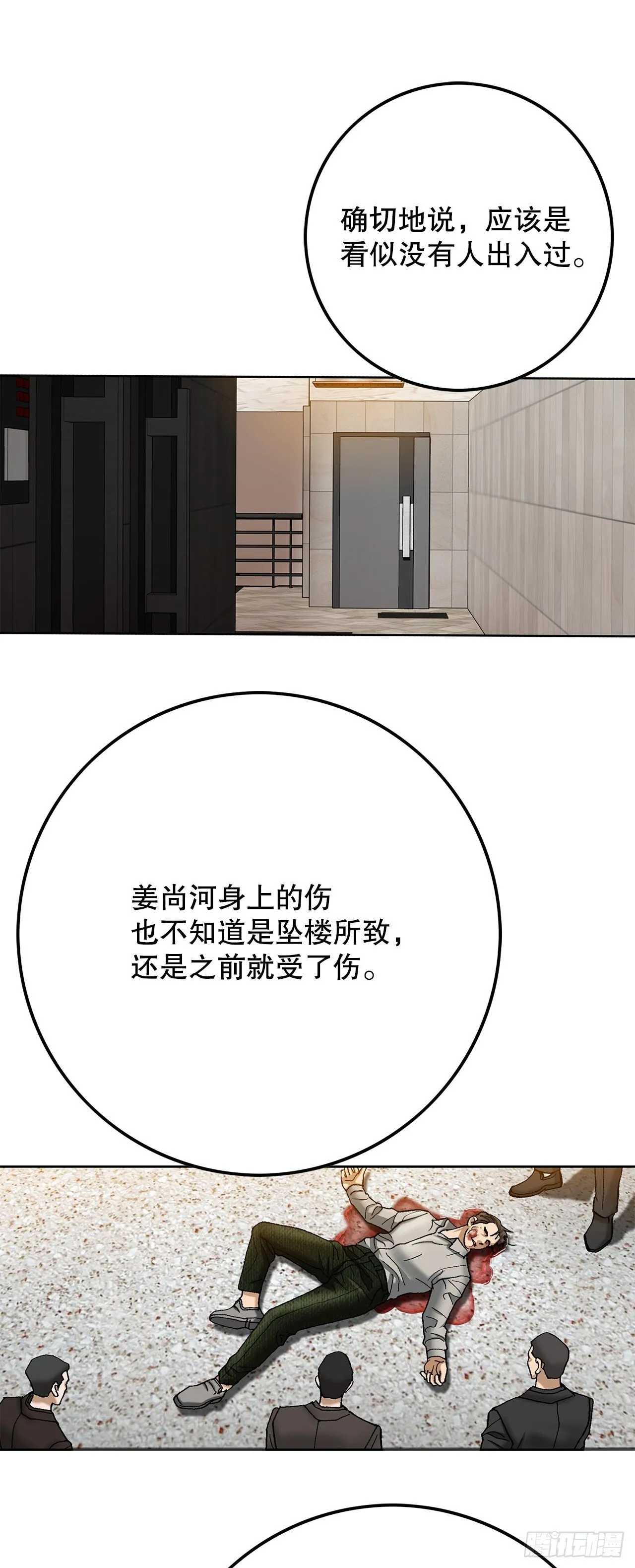 97.城山家族没落54