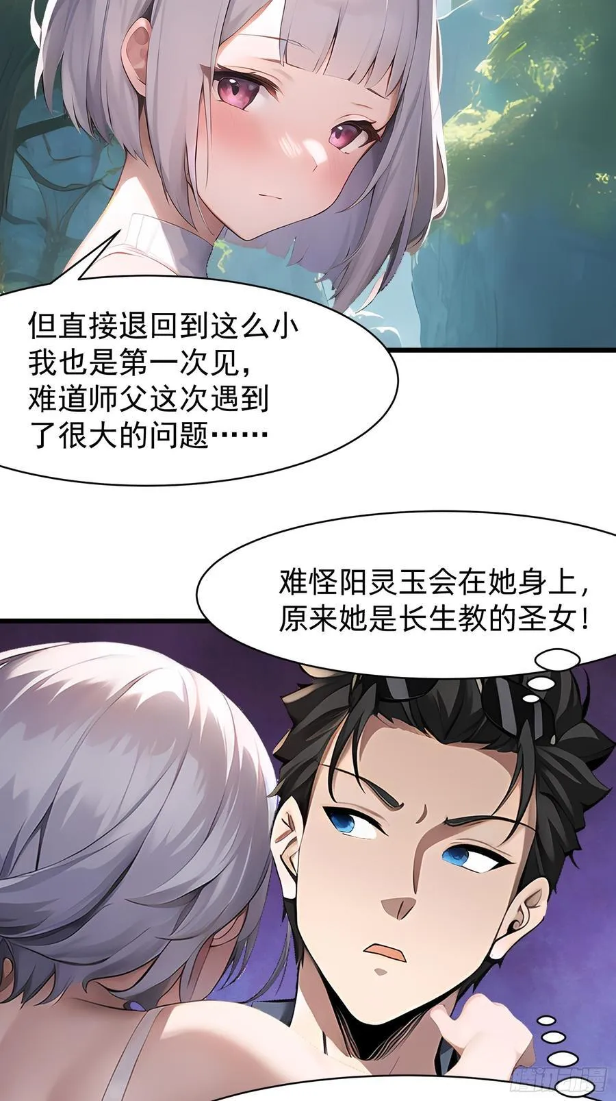 119 长生教圣女28