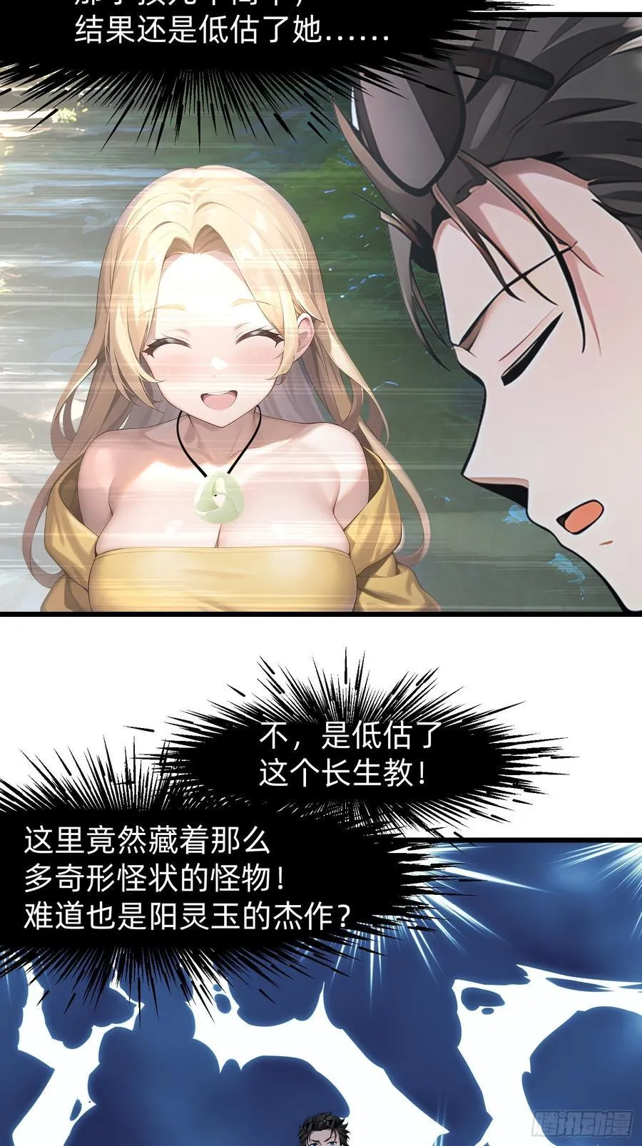 119 长生教圣女20