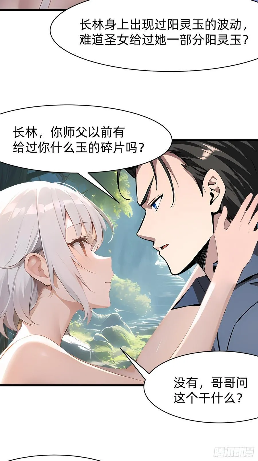 119 长生教圣女29