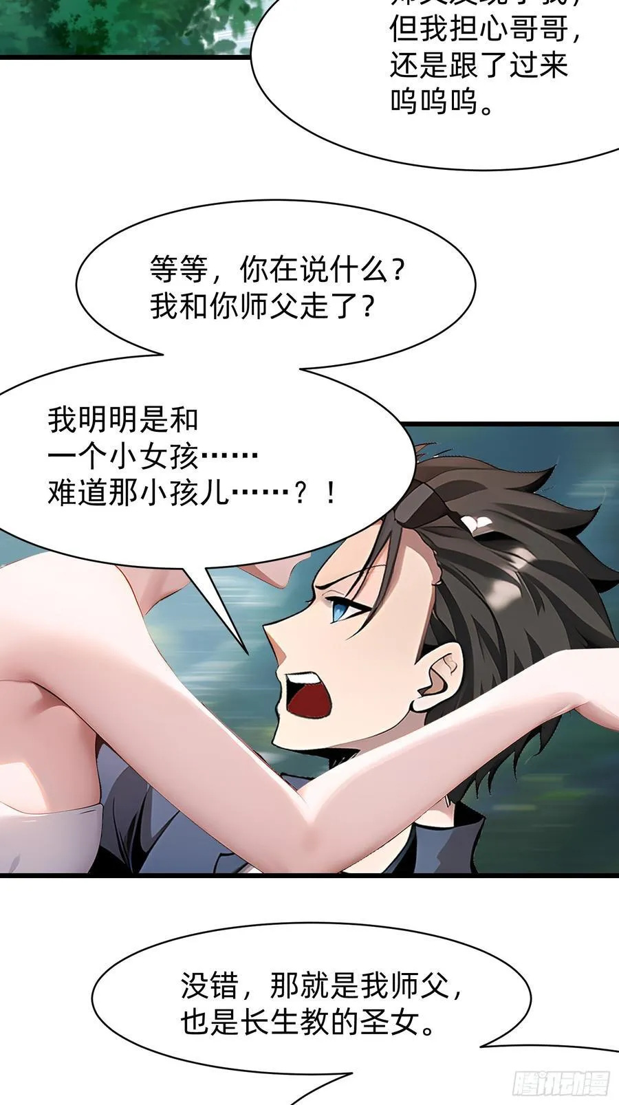 119 长生教圣女26