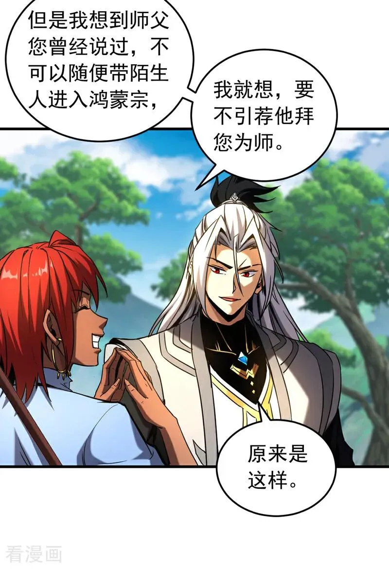 第135话 准备拜师礼？21