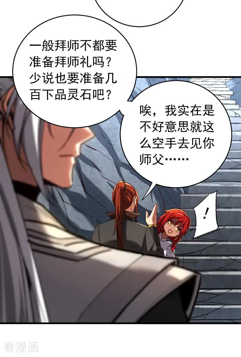 第135话 准备拜师礼？17