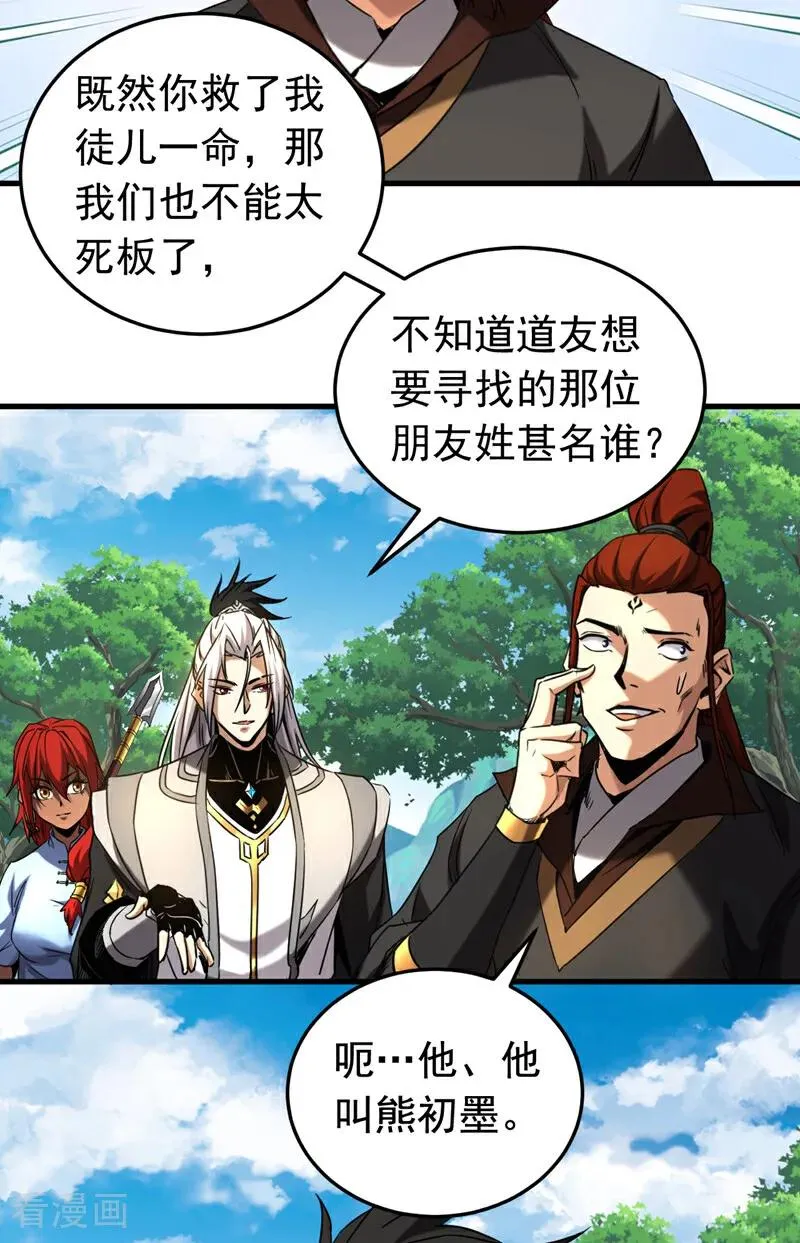 第135话 准备拜师礼？23