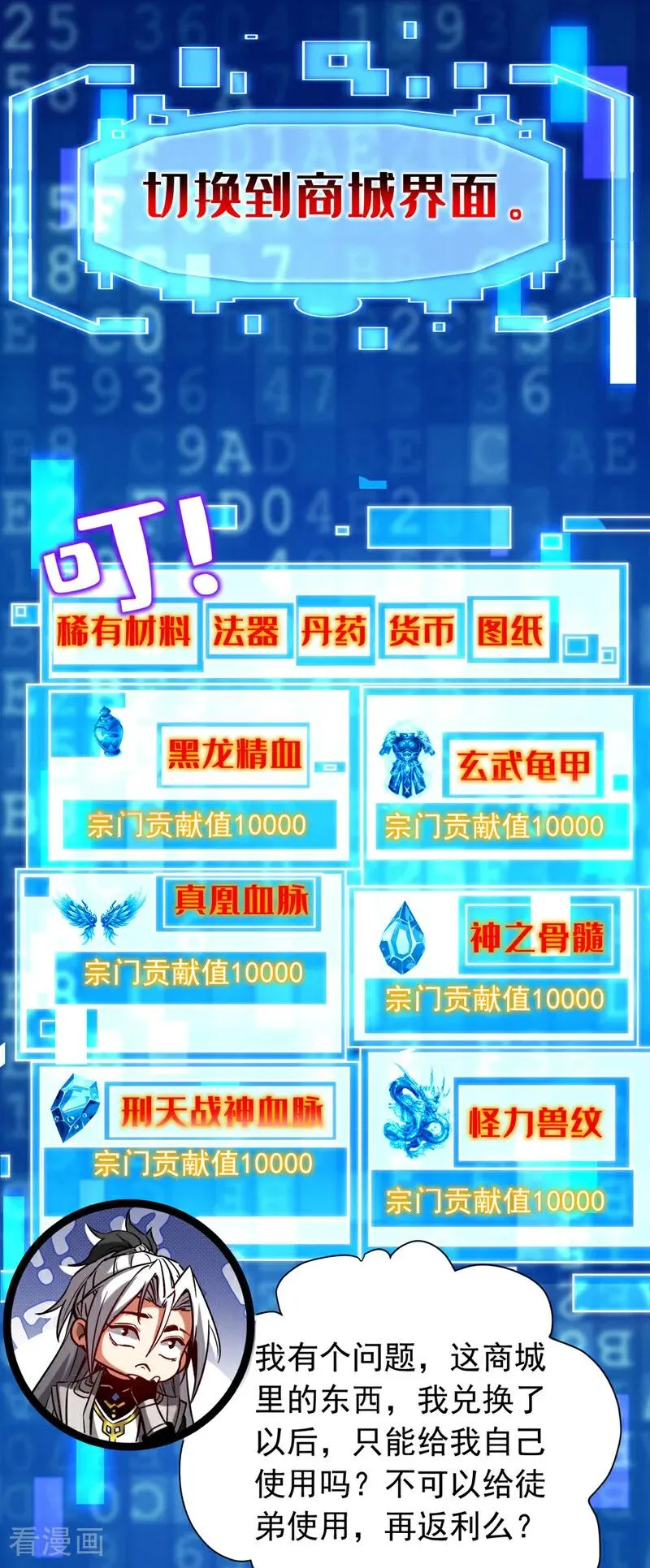 第139话 觉醒特殊体质？！25