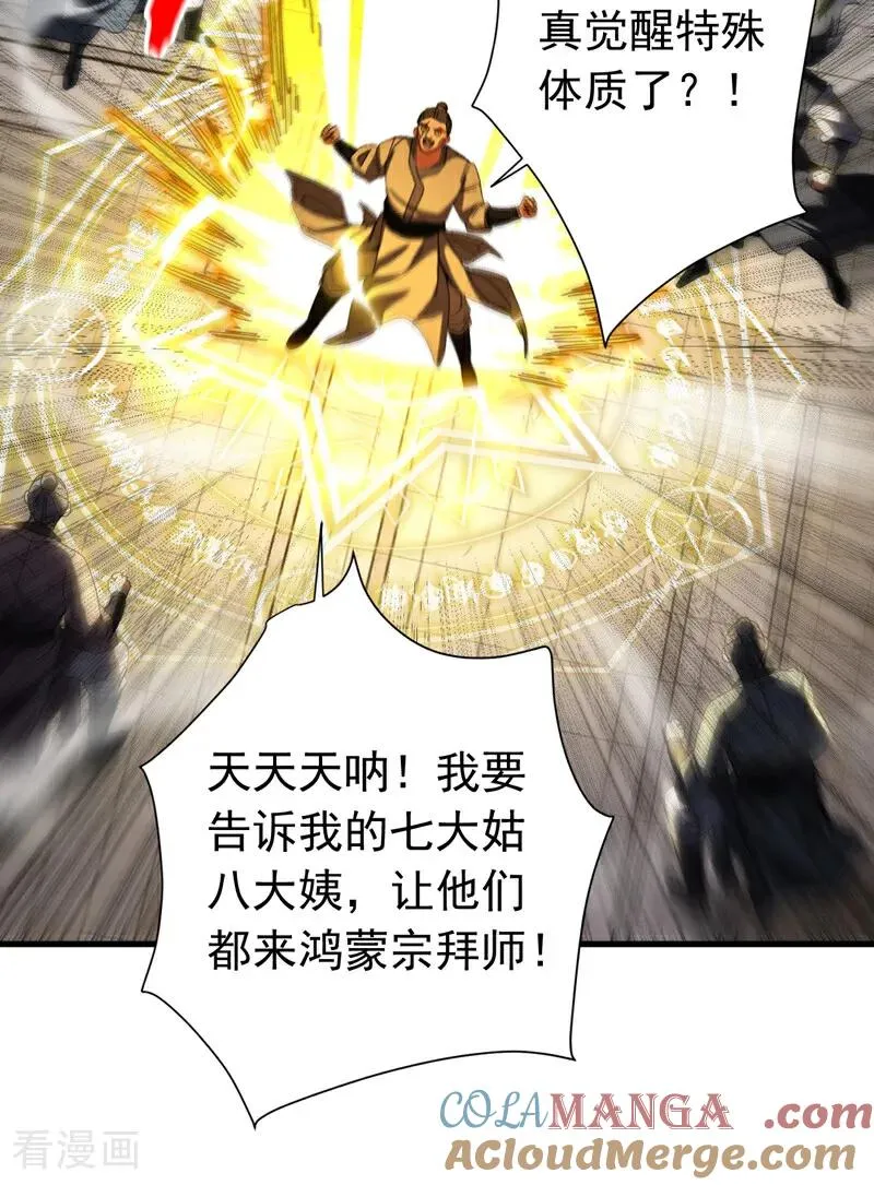 第139话 觉醒特殊体质？！22