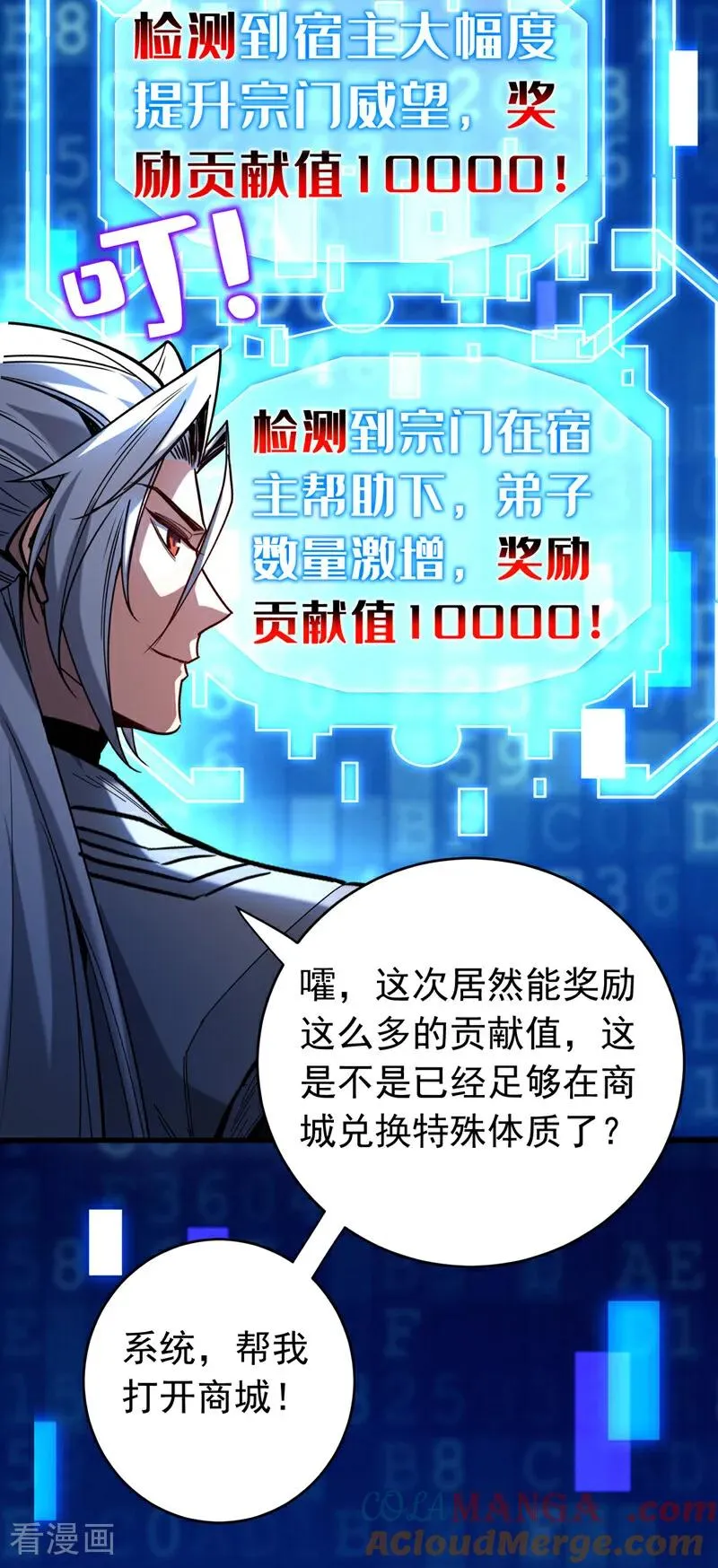 第139话 觉醒特殊体质？！24
