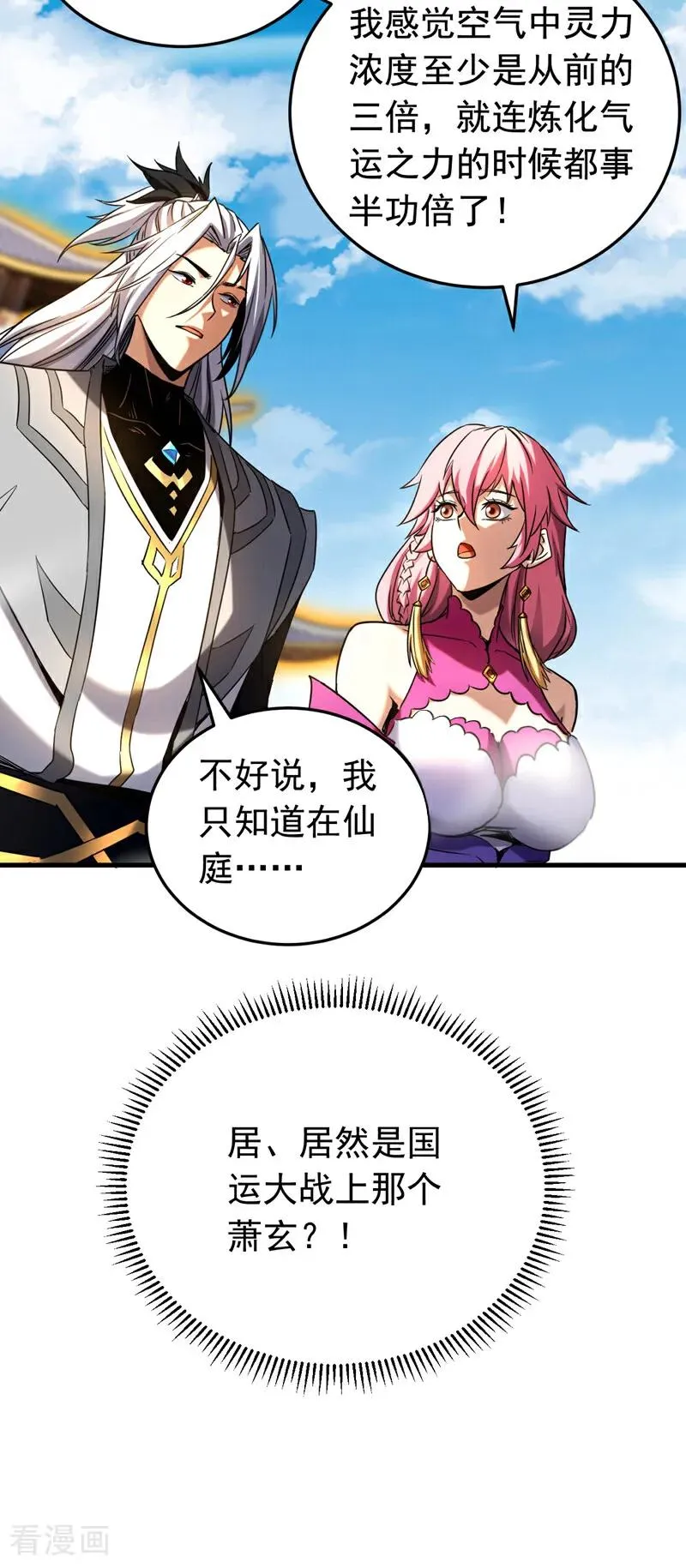第141话 浮空岛11