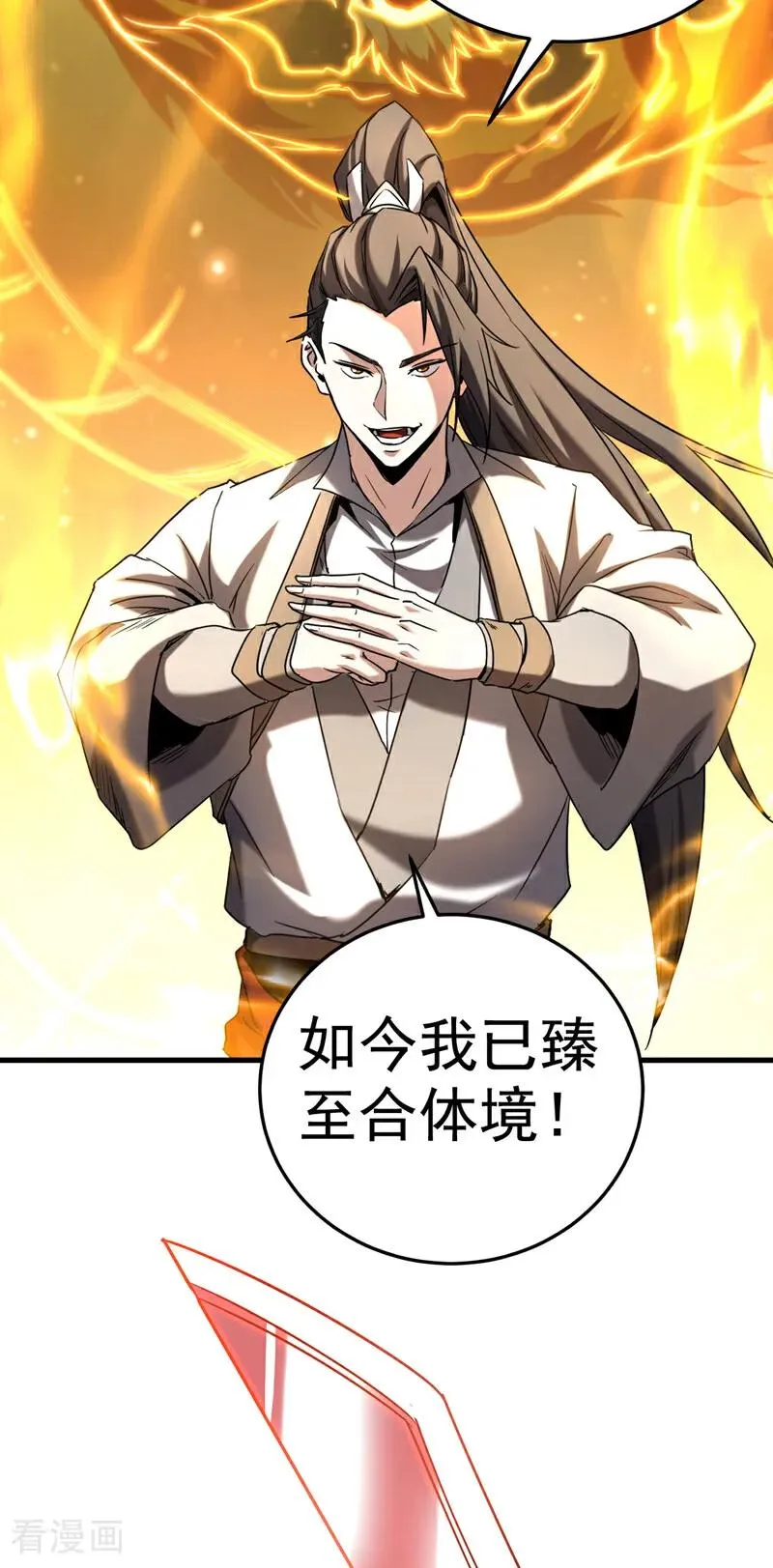 第140话 披荆斩敌15