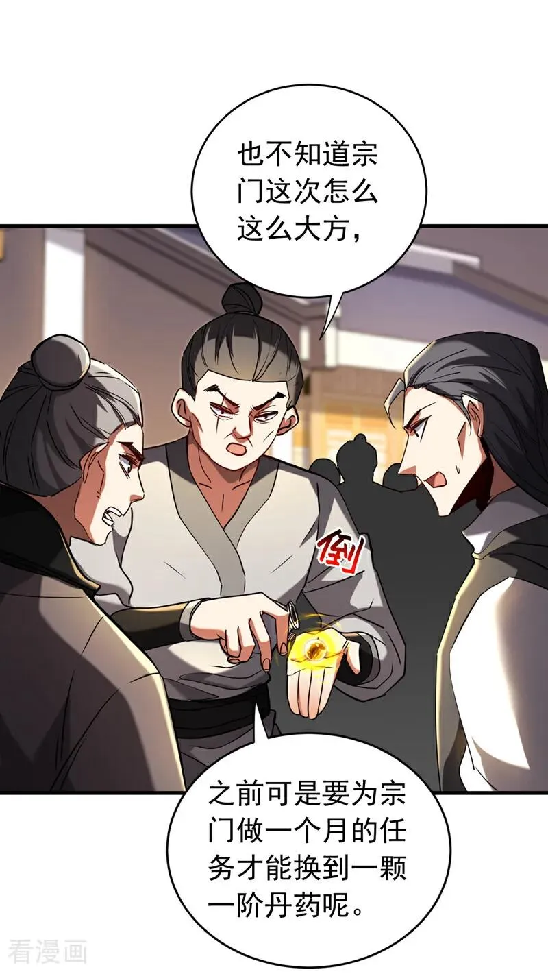 第139话 觉醒特殊体质？！15