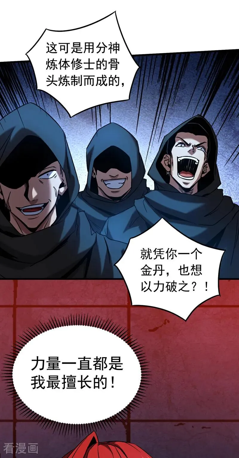第138话 好可怕的威势！5